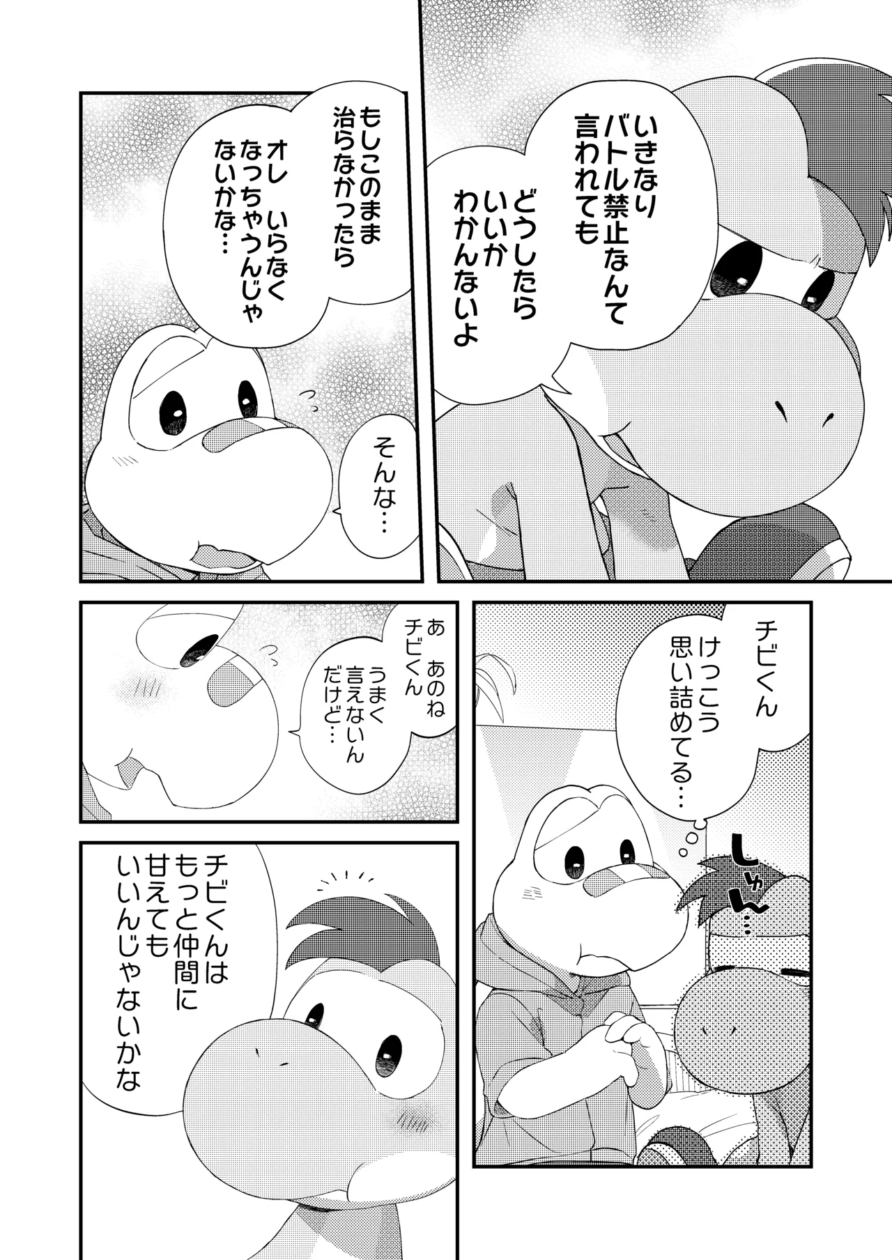 はじめてのタマゴ穴××× Page.7