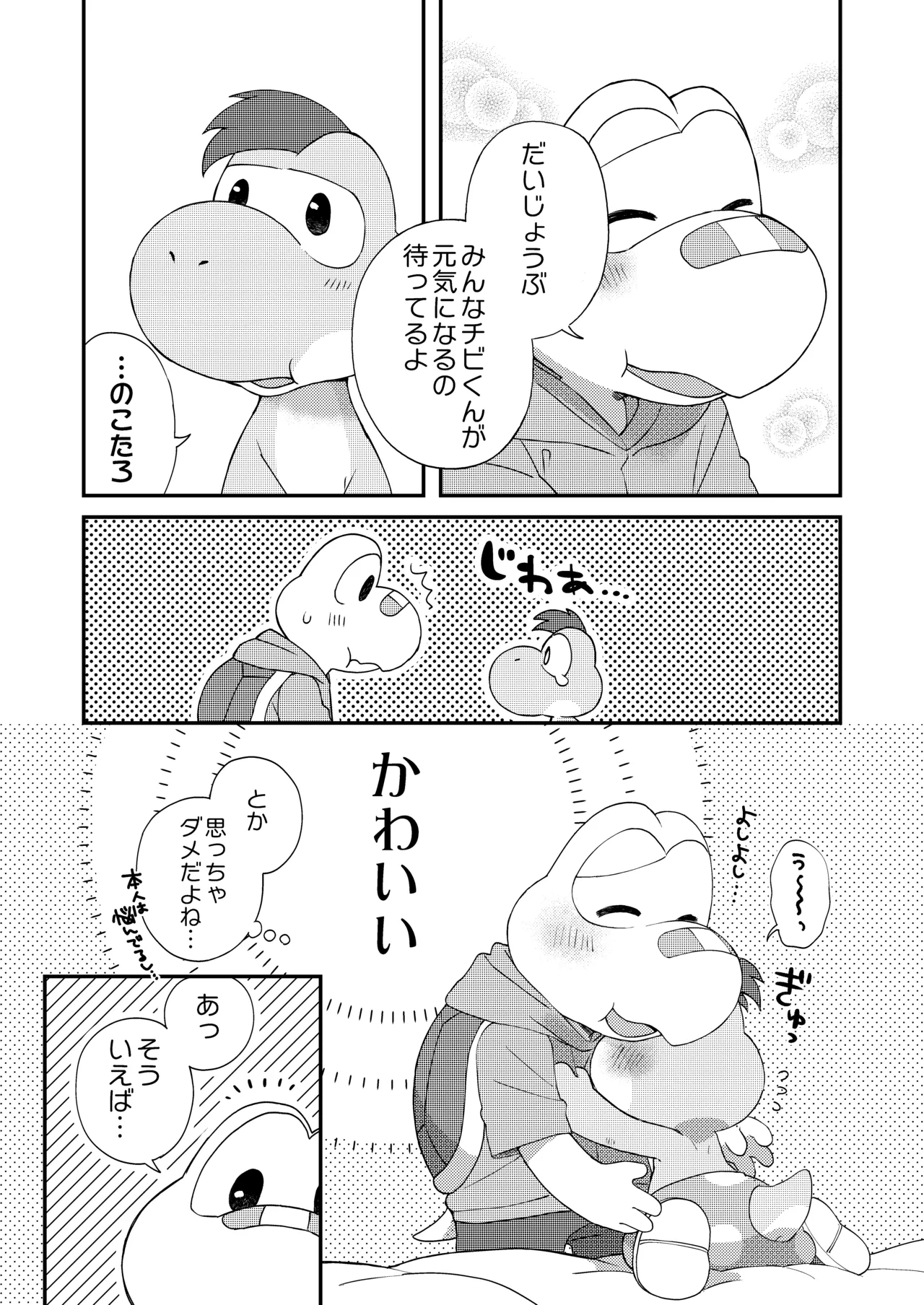はじめてのタマゴ穴××× Page.8