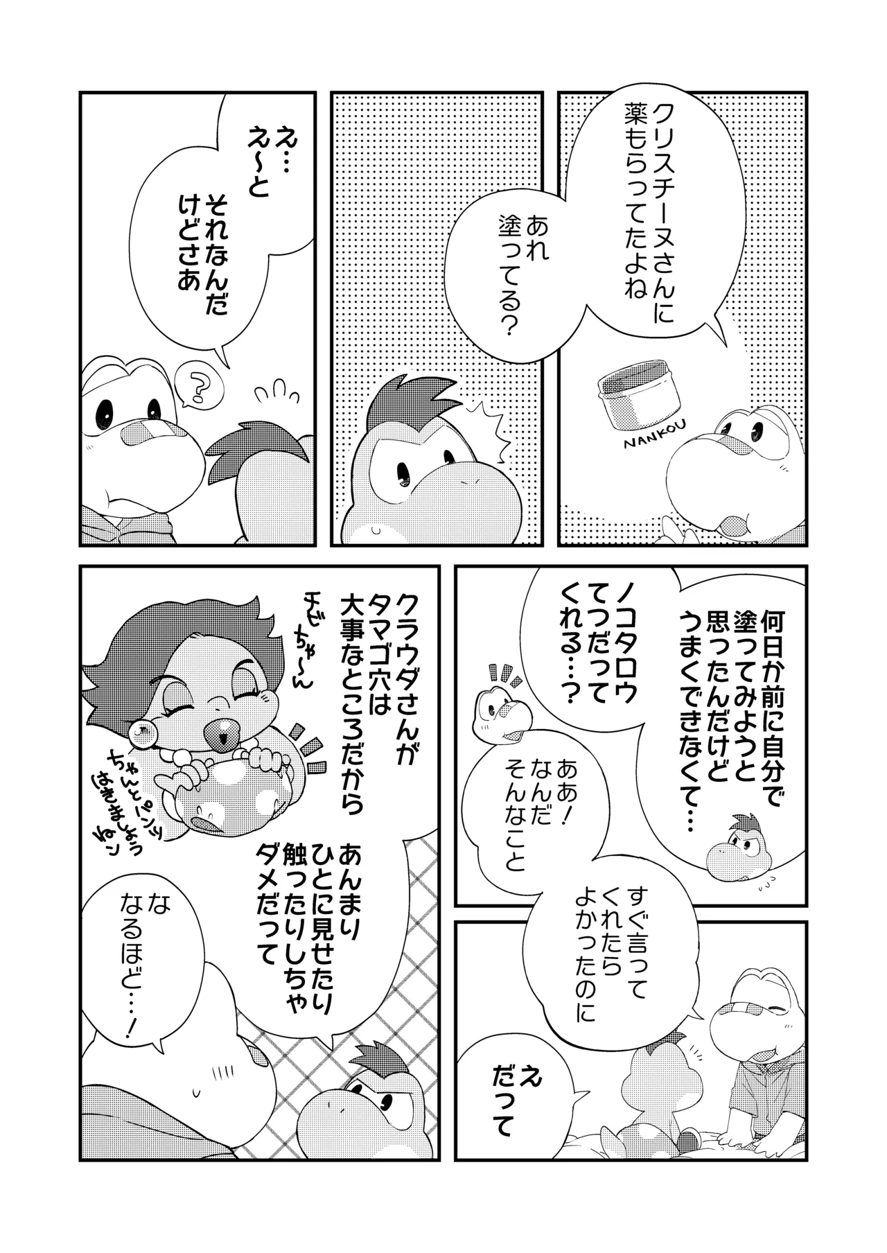 はじめてのタマゴ穴××× Page.9