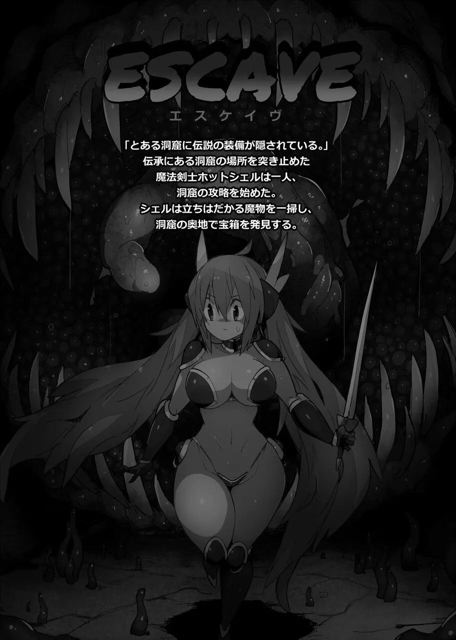 エスケイヴ Page.2