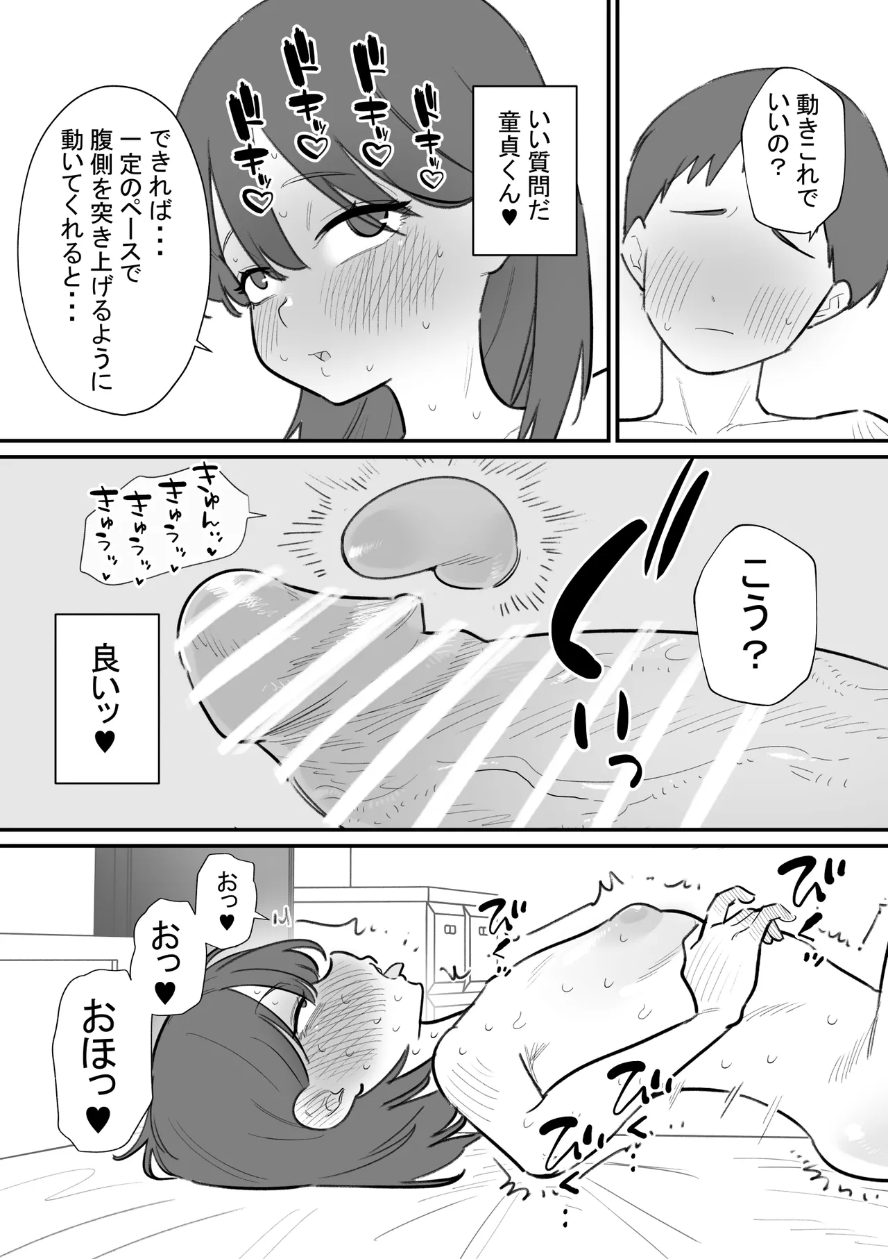 女の子になれるゲーム 3 Page.11