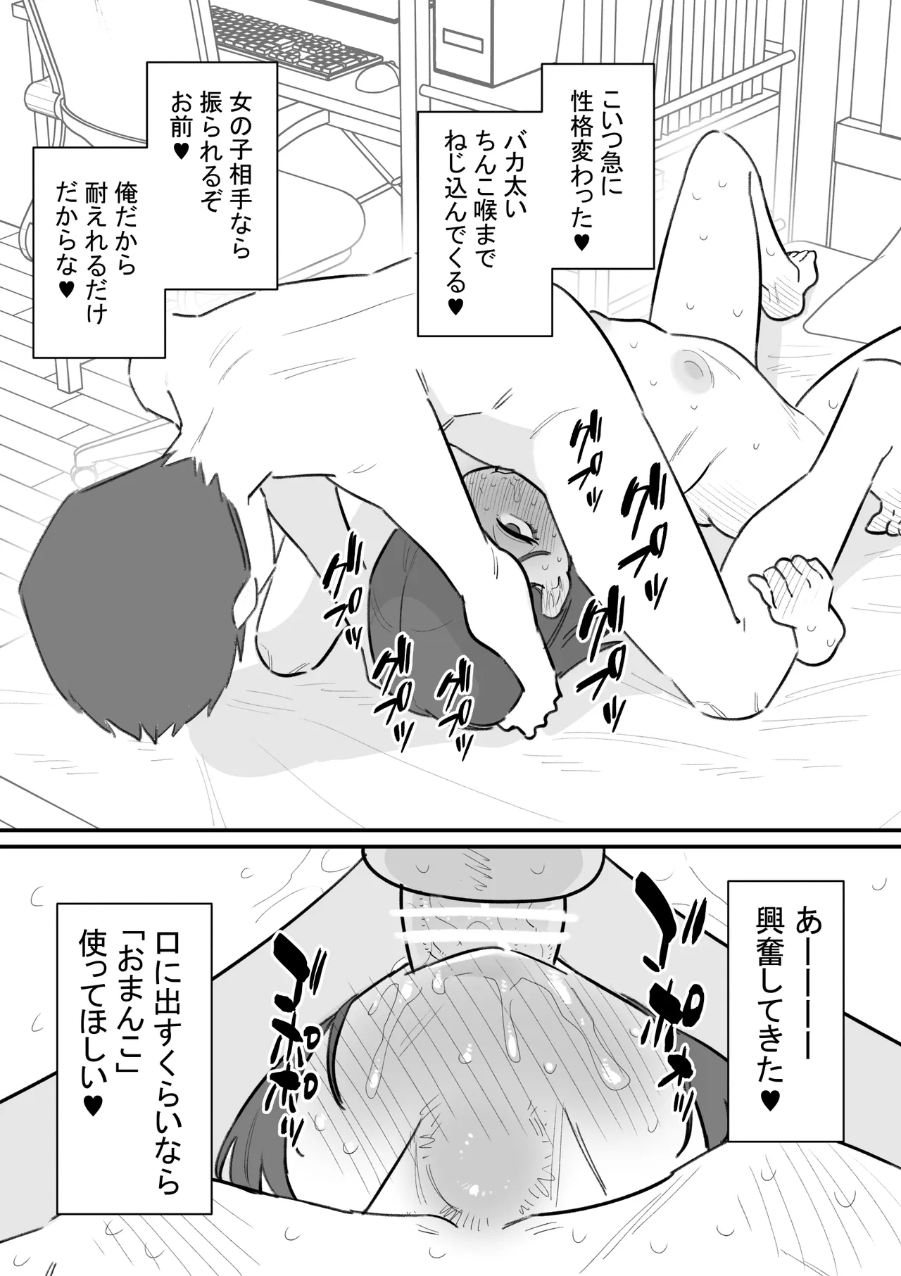 女の子になれるゲーム 3 Page.16