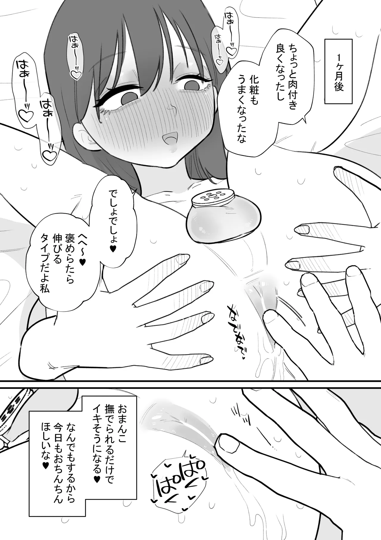 女の子になれるゲーム 3 Page.22