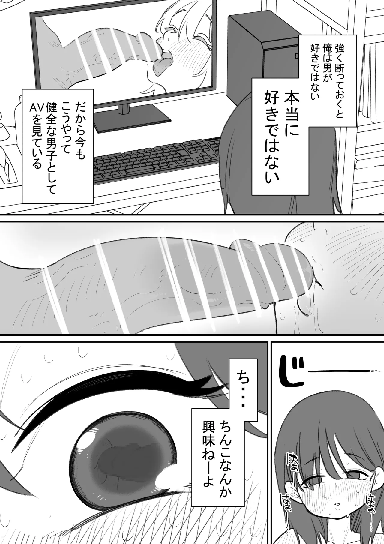 女の子になれるゲーム 3 Page.3
