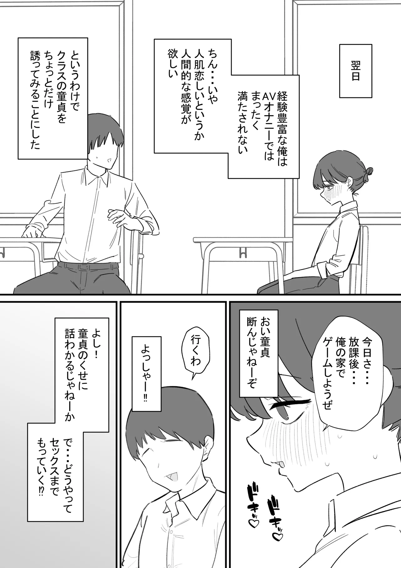 女の子になれるゲーム 3 Page.5