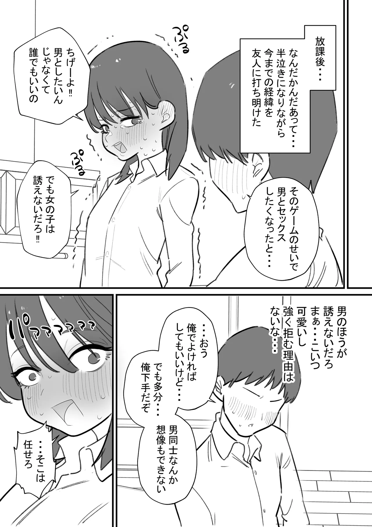 女の子になれるゲーム 3 Page.6