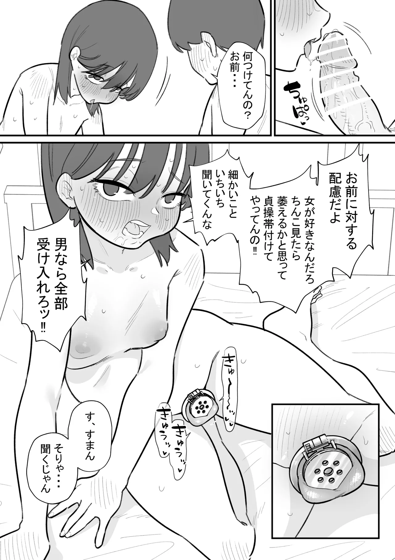 女の子になれるゲーム 3 Page.8