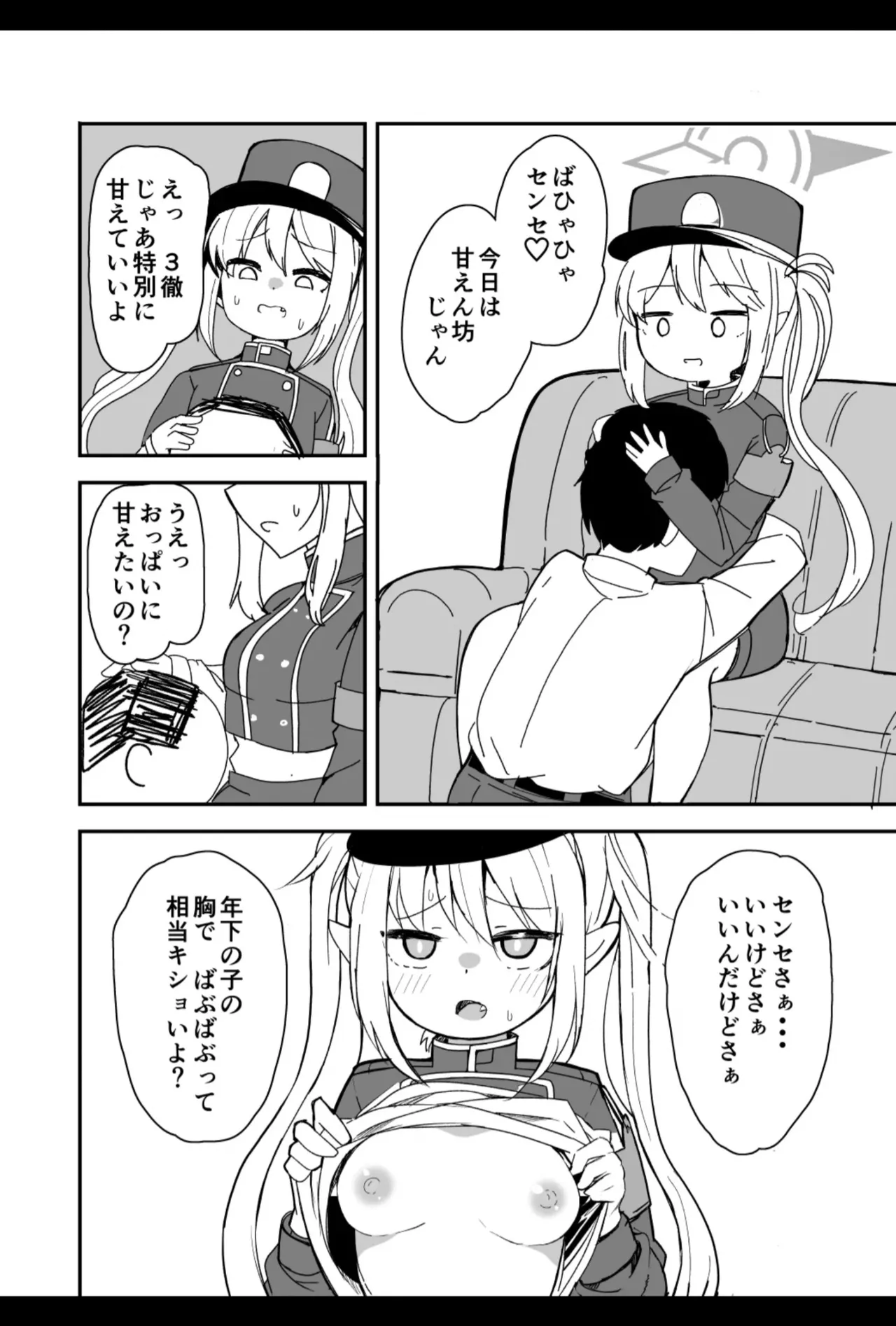 先生キヴォトスで年下の女の子に甘えるのは恥ずかしいことなんだよ Page.12