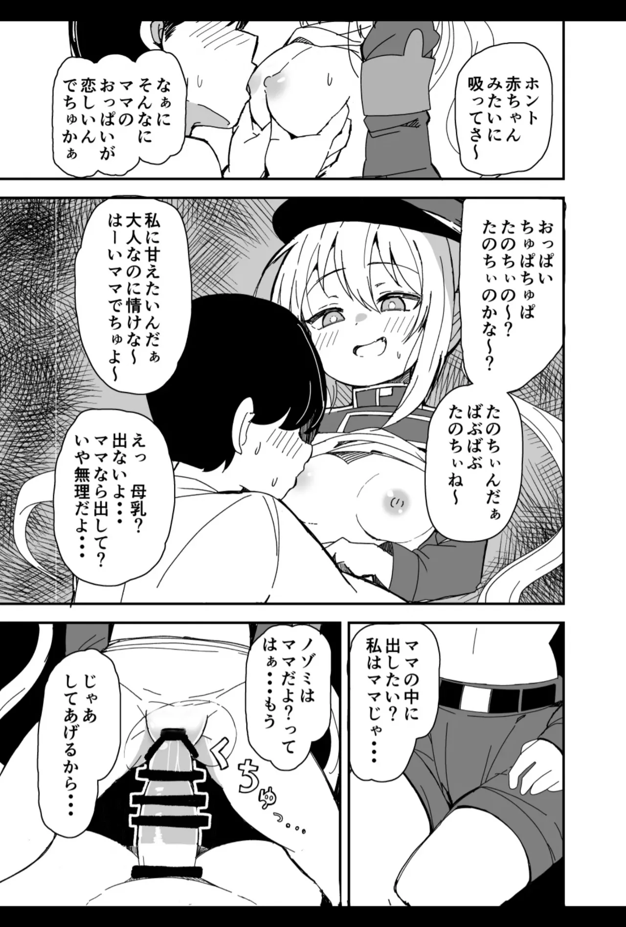 先生キヴォトスで年下の女の子に甘えるのは恥ずかしいことなんだよ Page.13