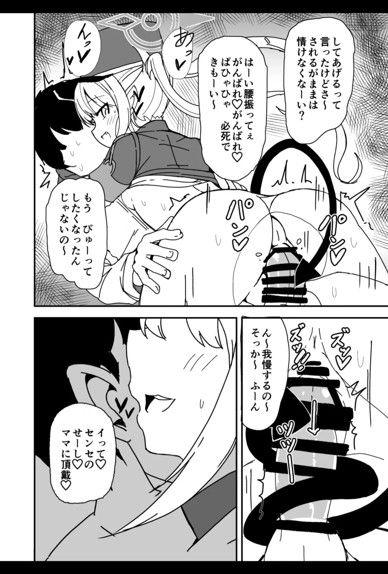 先生キヴォトスで年下の女の子に甘えるのは恥ずかしいことなんだよ Page.14