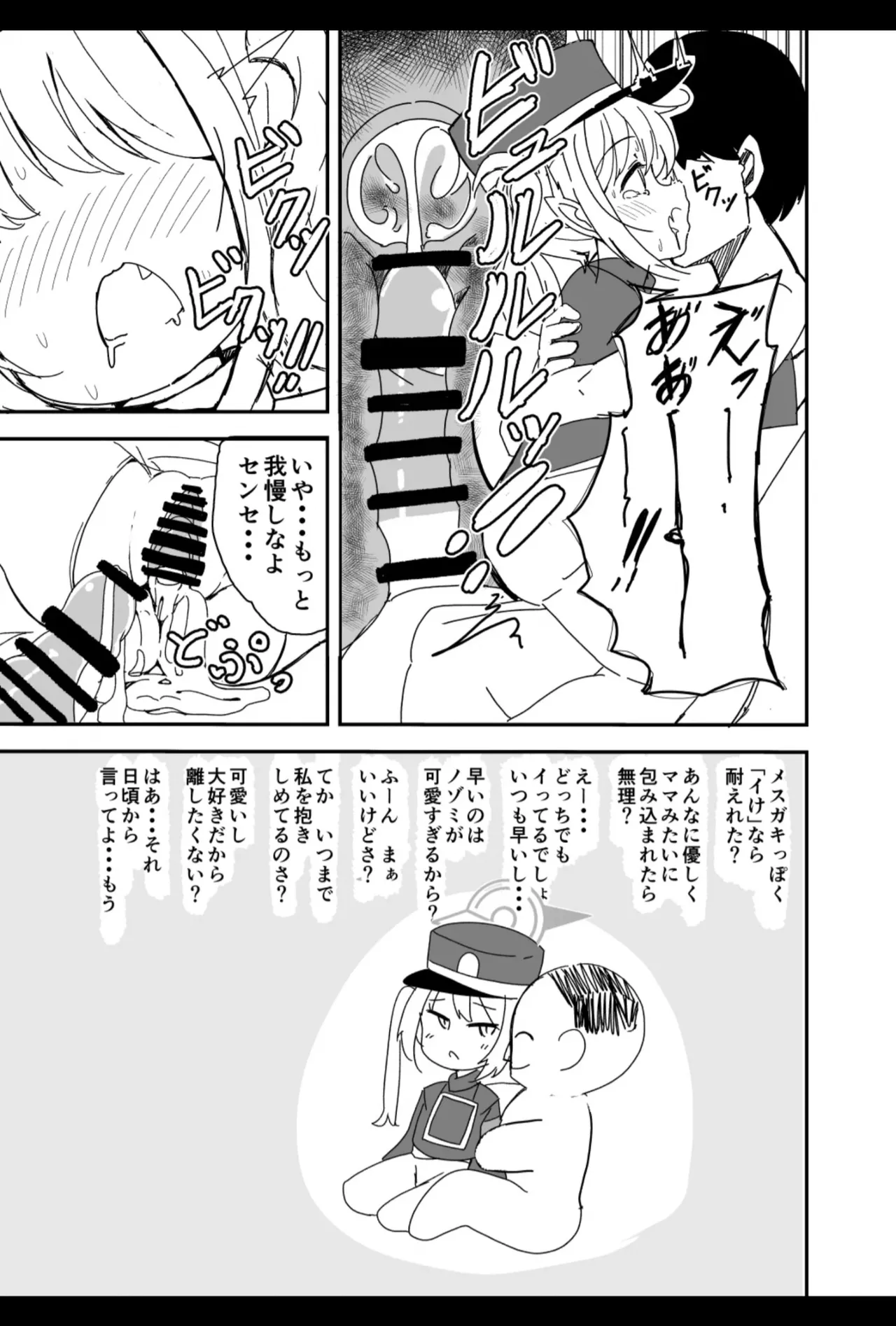 先生キヴォトスで年下の女の子に甘えるのは恥ずかしいことなんだよ Page.15