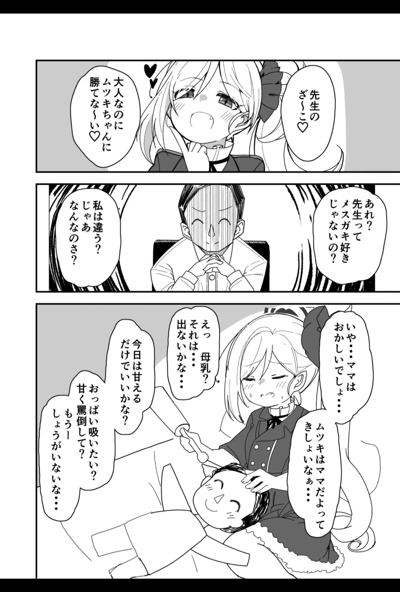 先生キヴォトスで年下の女の子に甘えるのは恥ずかしいことなんだよ Page.16