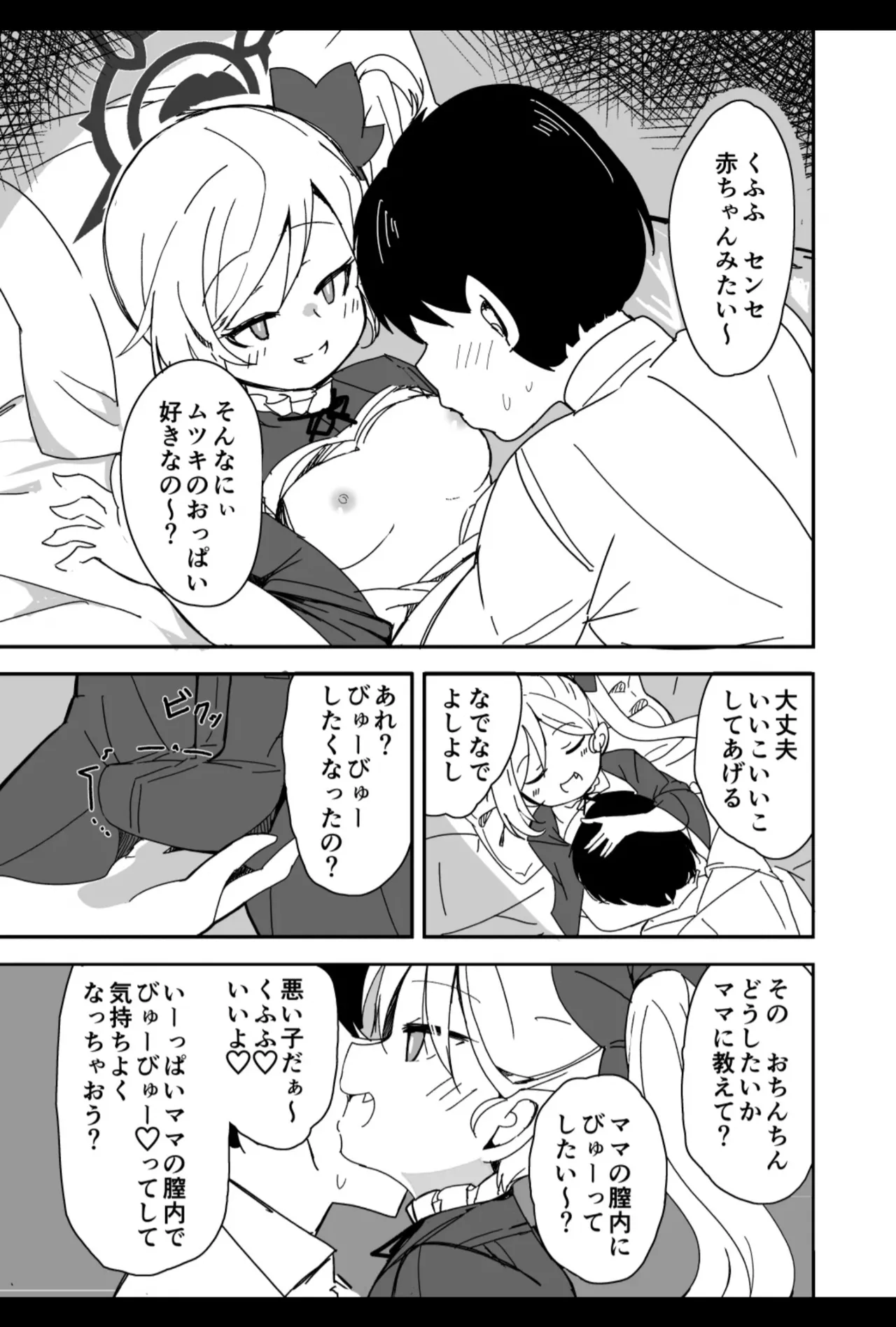 先生キヴォトスで年下の女の子に甘えるのは恥ずかしいことなんだよ Page.17