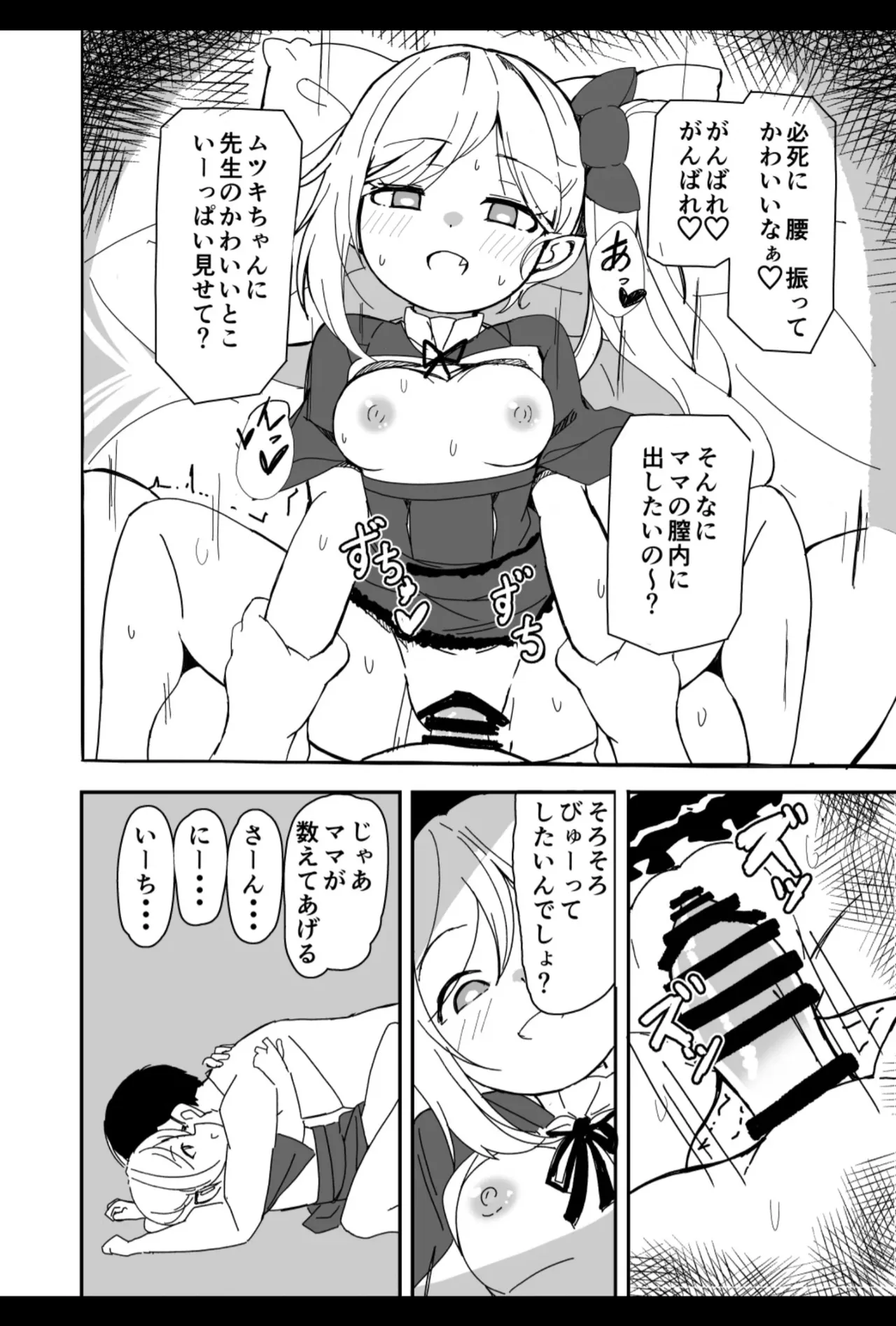 先生キヴォトスで年下の女の子に甘えるのは恥ずかしいことなんだよ Page.18
