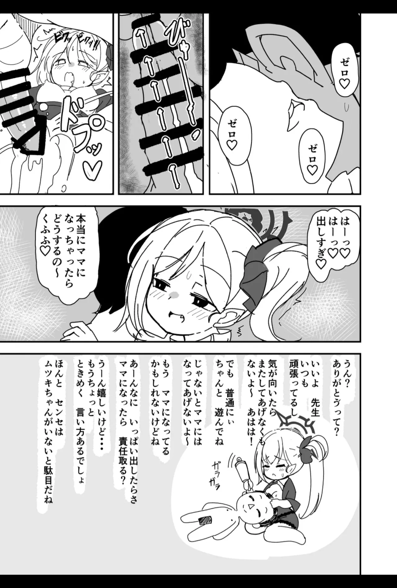 先生キヴォトスで年下の女の子に甘えるのは恥ずかしいことなんだよ Page.19