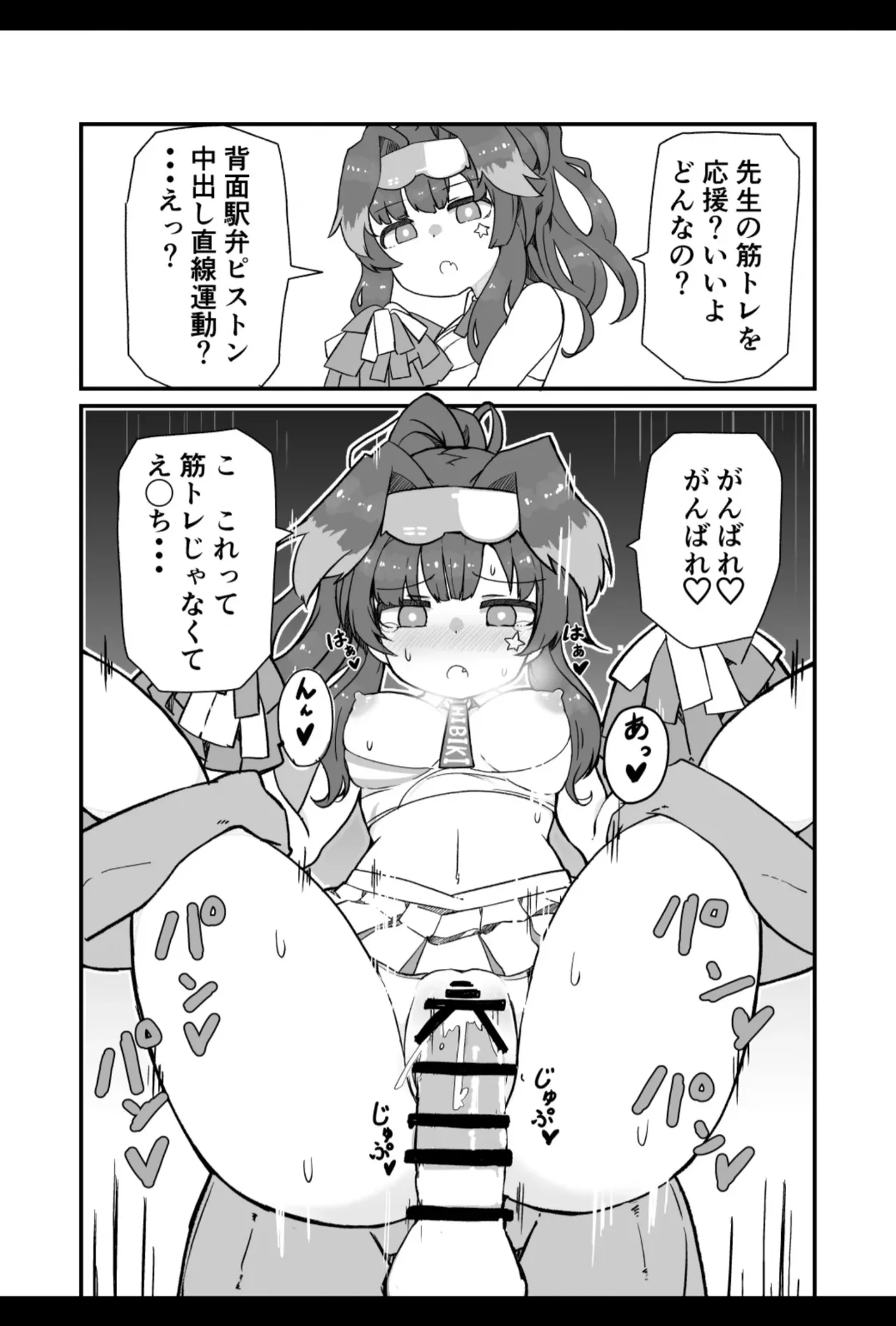 先生キヴォトスで年下の女の子に甘えるのは恥ずかしいことなんだよ Page.20