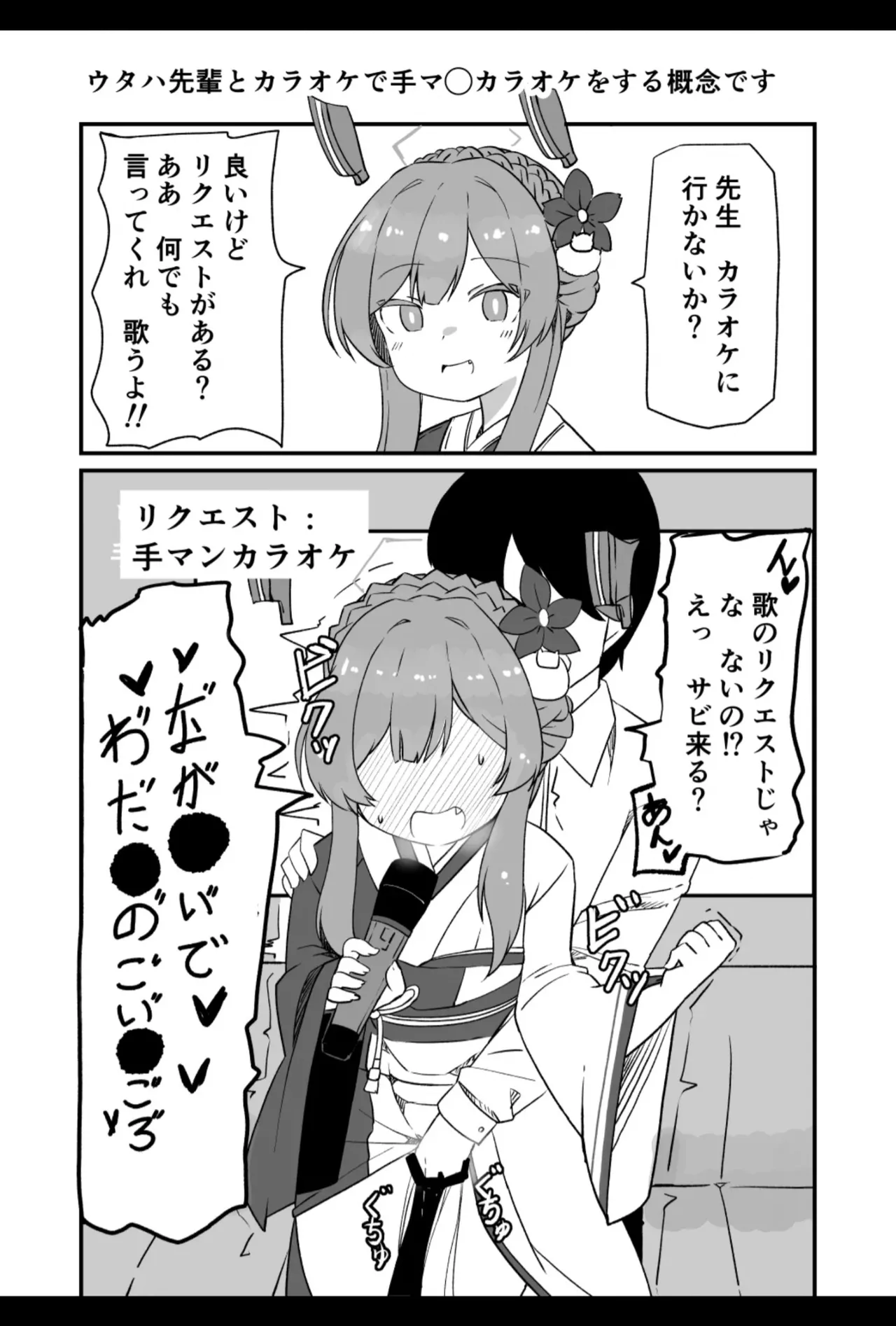 先生キヴォトスで年下の女の子に甘えるのは恥ずかしいことなんだよ Page.21