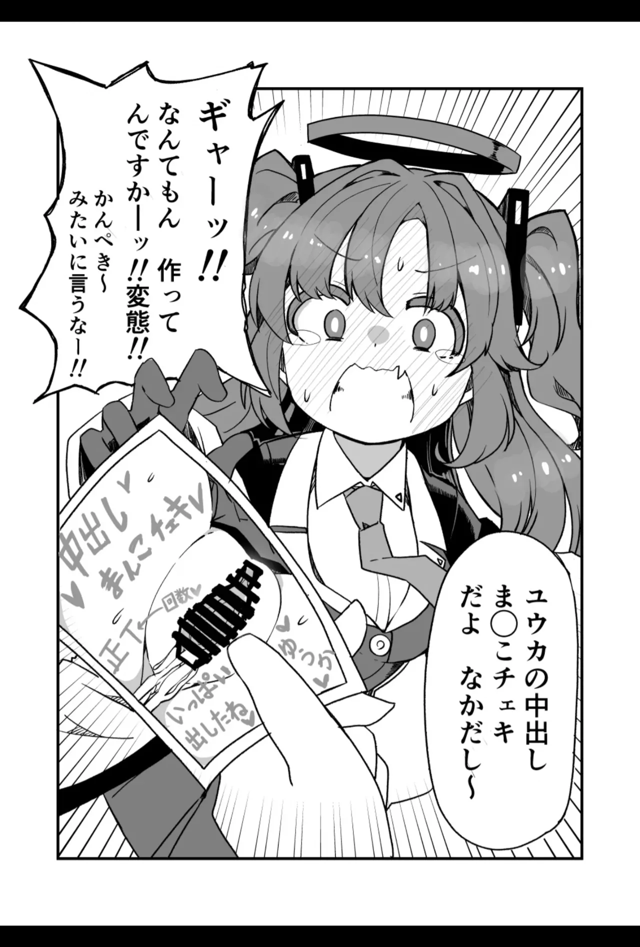 先生キヴォトスで年下の女の子に甘えるのは恥ずかしいことなんだよ Page.22