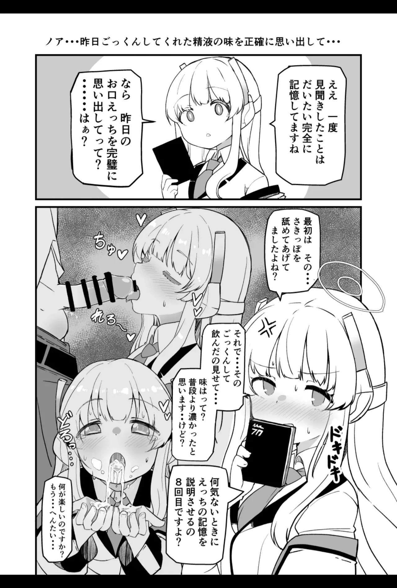 先生キヴォトスで年下の女の子に甘えるのは恥ずかしいことなんだよ Page.23