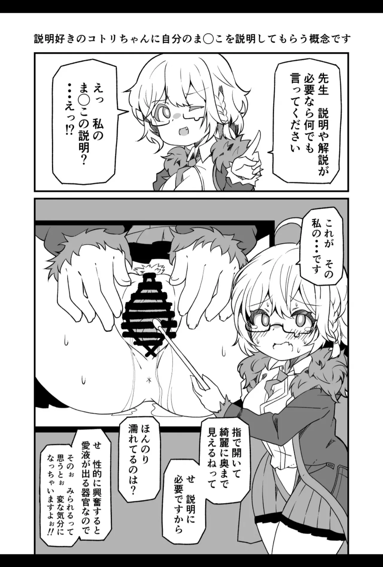 先生キヴォトスで年下の女の子に甘えるのは恥ずかしいことなんだよ Page.25