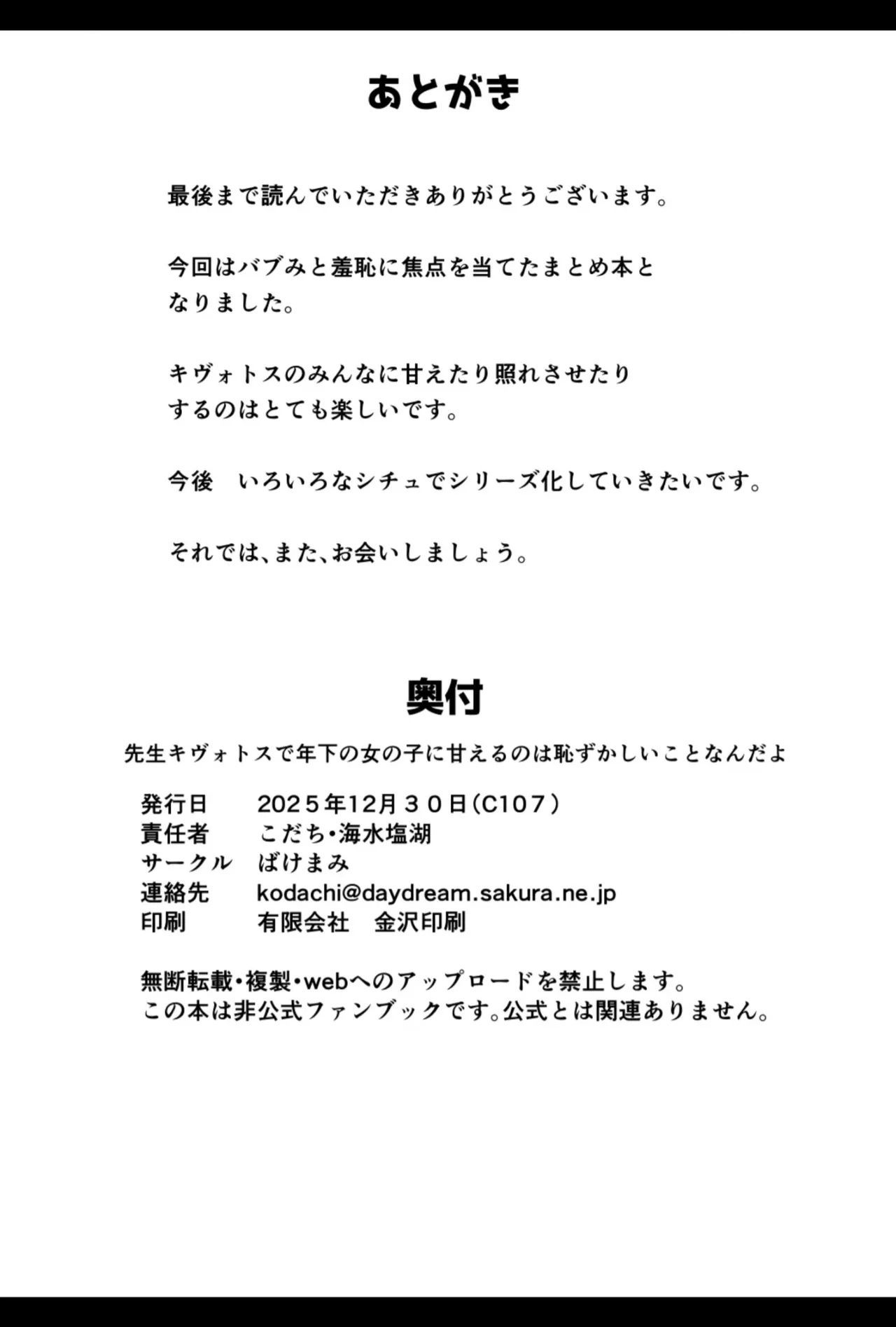 先生キヴォトスで年下の女の子に甘えるのは恥ずかしいことなんだよ Page.26