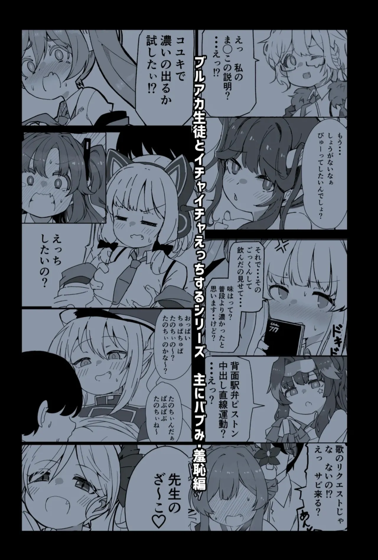 先生キヴォトスで年下の女の子に甘えるのは恥ずかしいことなんだよ Page.28