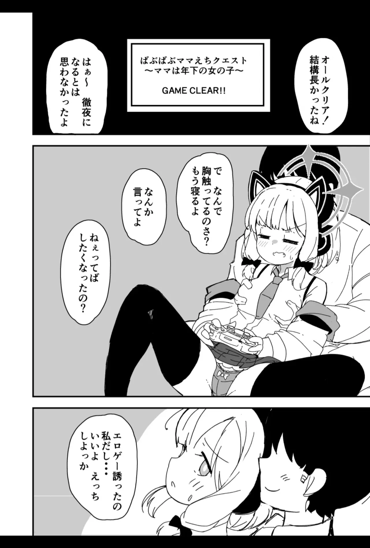 先生キヴォトスで年下の女の子に甘えるのは恥ずかしいことなんだよ Page.4