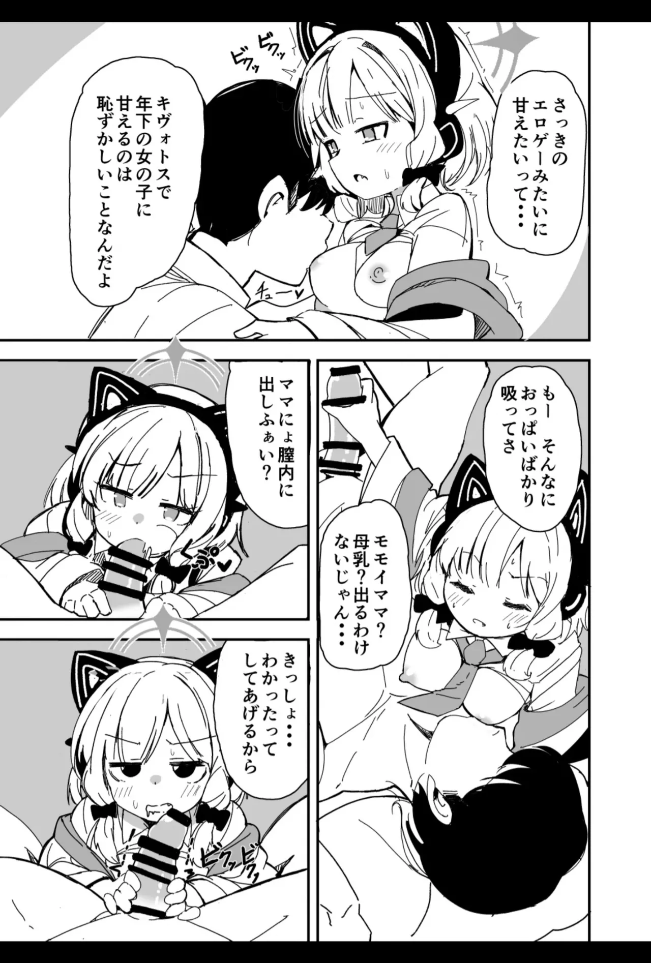 先生キヴォトスで年下の女の子に甘えるのは恥ずかしいことなんだよ Page.5