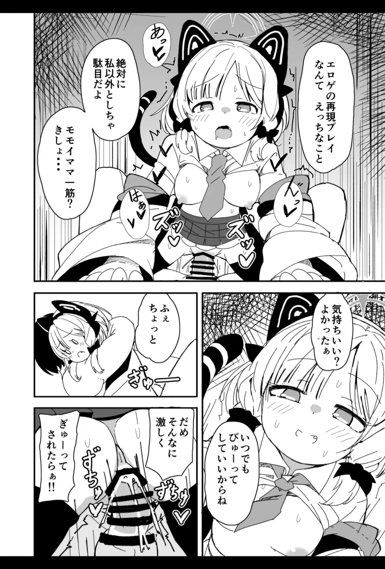 先生キヴォトスで年下の女の子に甘えるのは恥ずかしいことなんだよ Page.6