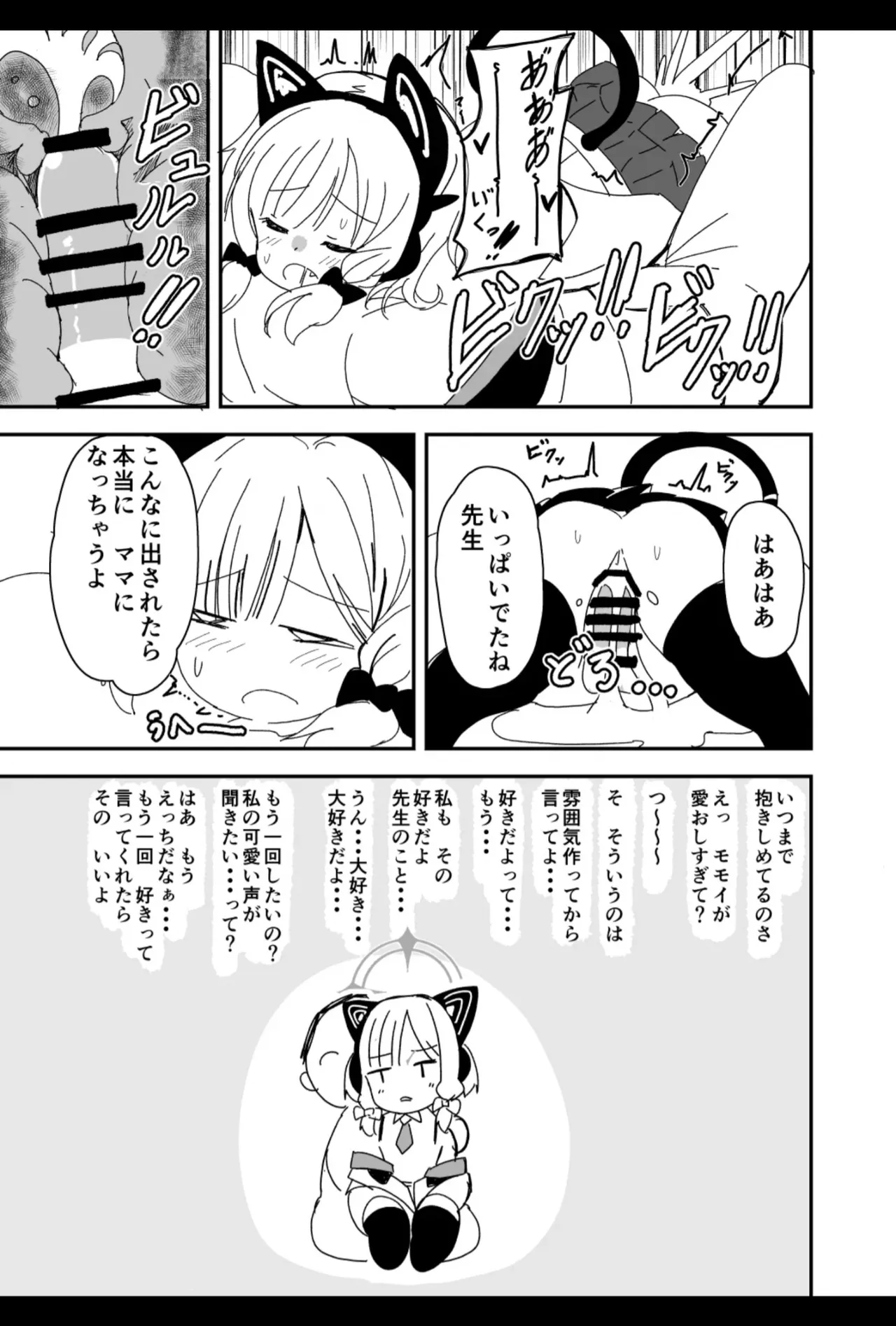 先生キヴォトスで年下の女の子に甘えるのは恥ずかしいことなんだよ Page.7