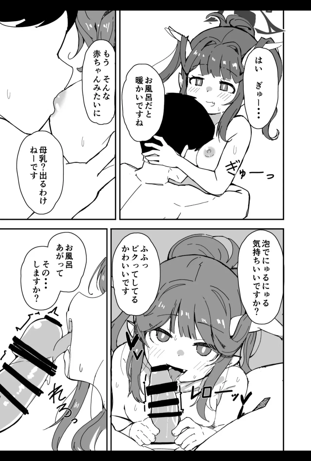 先生キヴォトスで年下の女の子に甘えるのは恥ずかしいことなんだよ Page.9