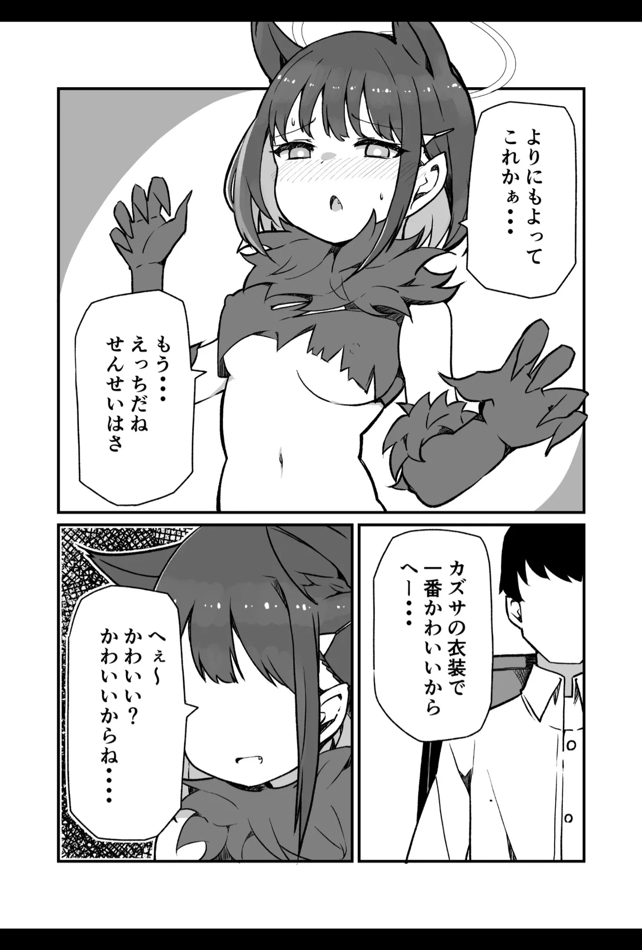 ブルアカ生徒とイチャイチャえっちする本 Page.11