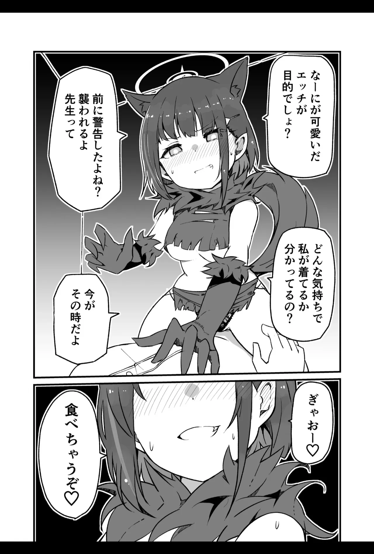 ブルアカ生徒とイチャイチャえっちする本 Page.12