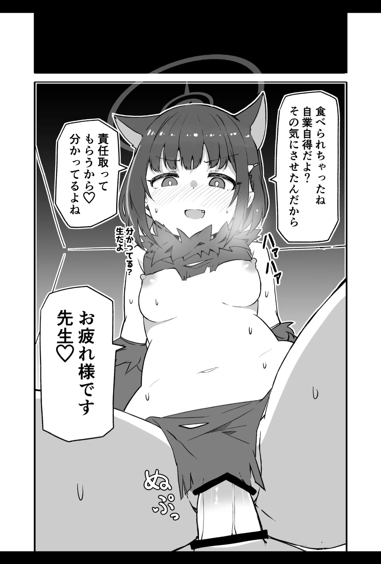 ブルアカ生徒とイチャイチャえっちする本 Page.13