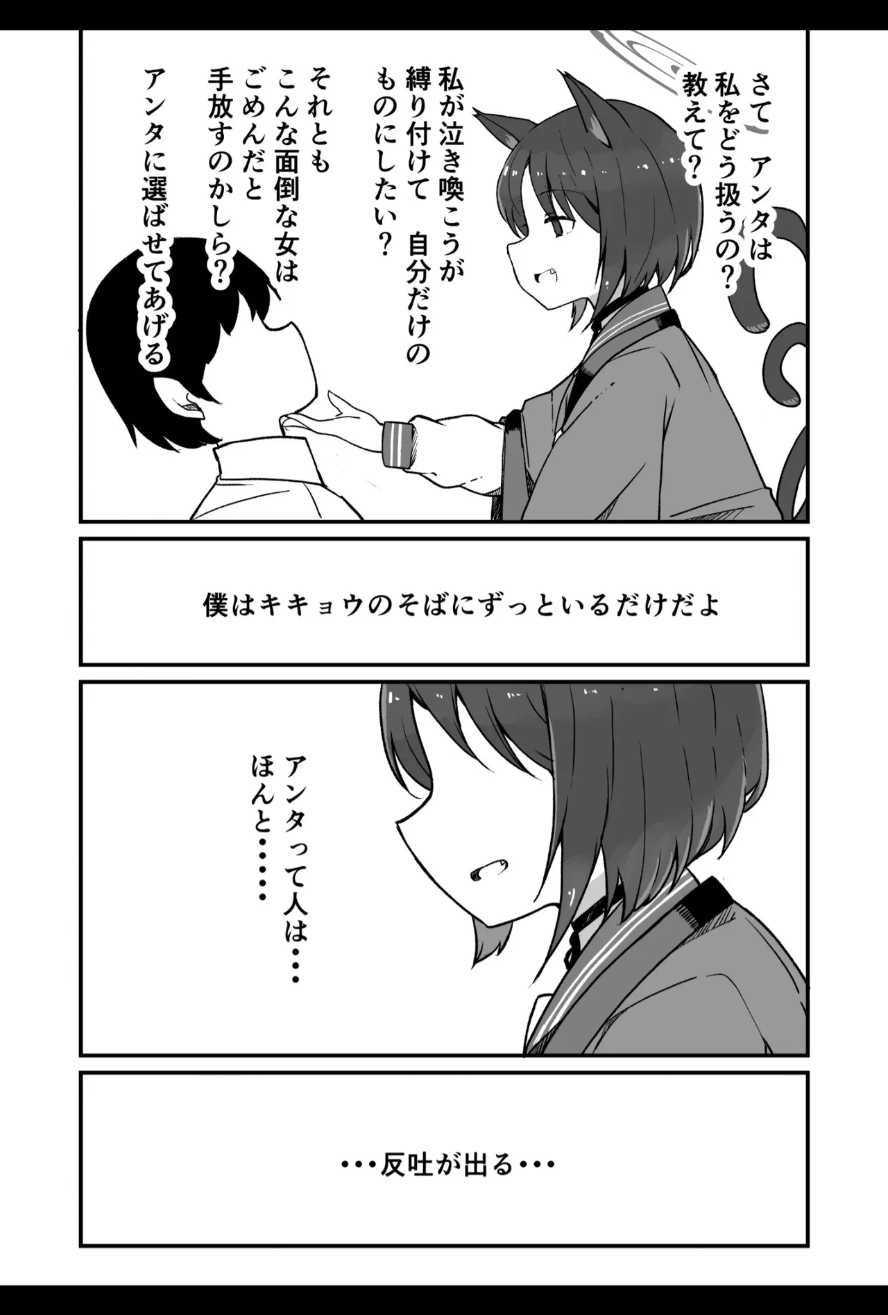 ブルアカ生徒とイチャイチャえっちする本 Page.15