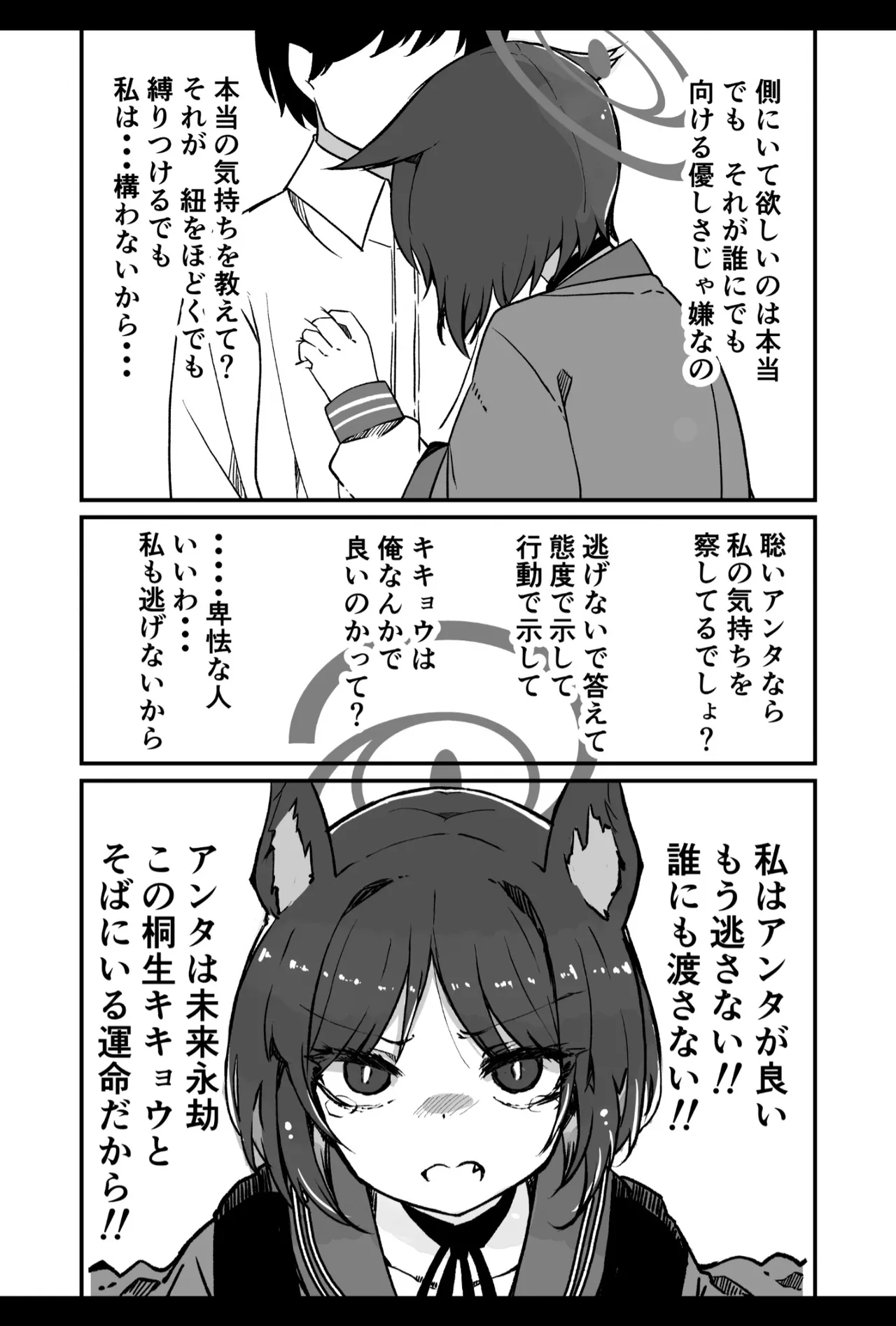 ブルアカ生徒とイチャイチャえっちする本 Page.16