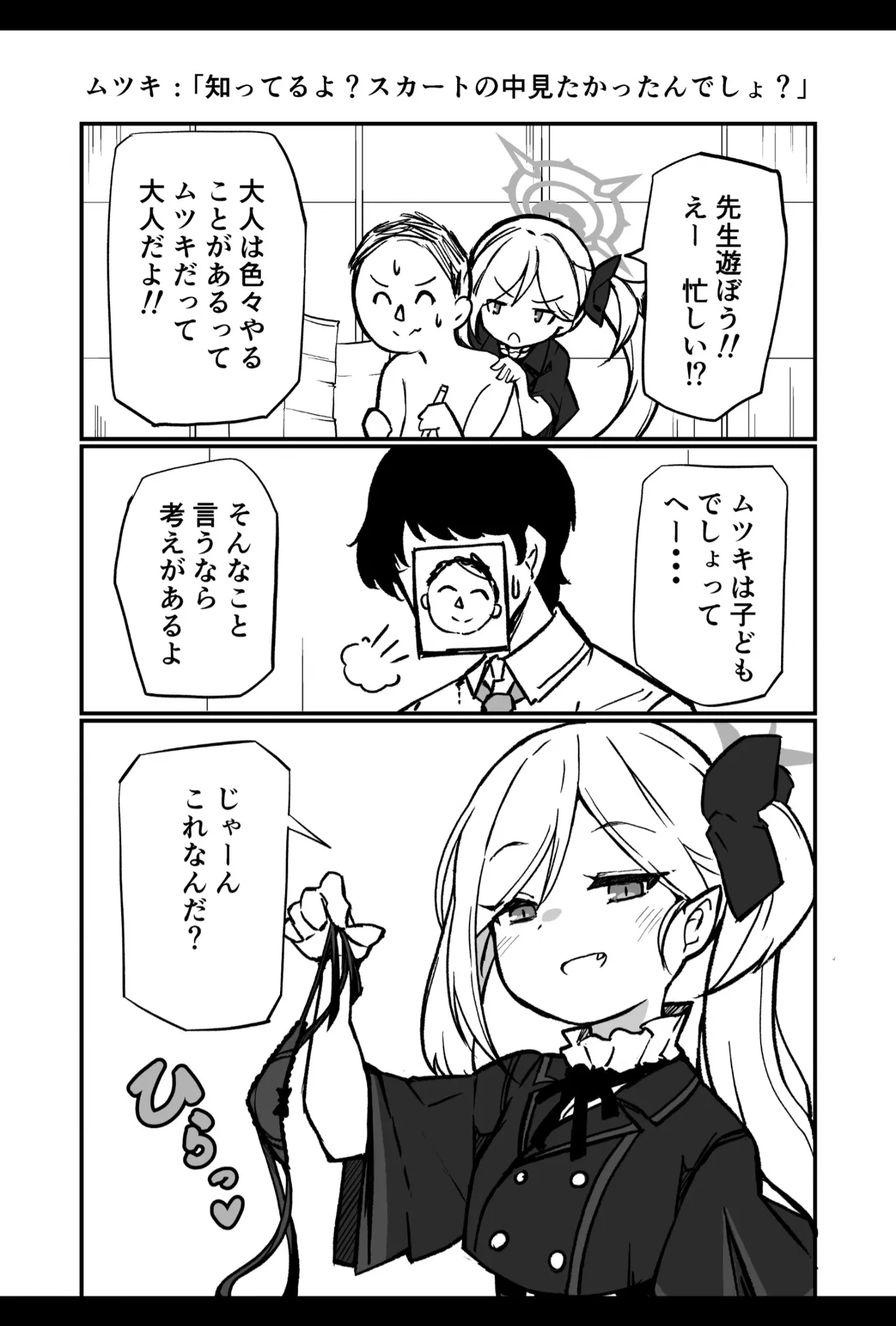 ブルアカ生徒とイチャイチャえっちする本 Page.18