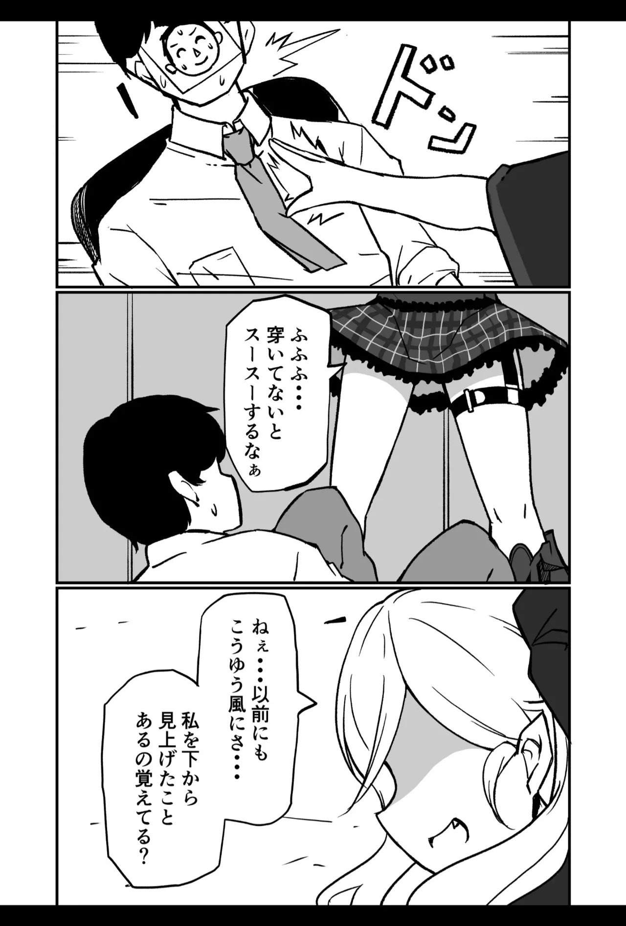 ブルアカ生徒とイチャイチャえっちする本 Page.19