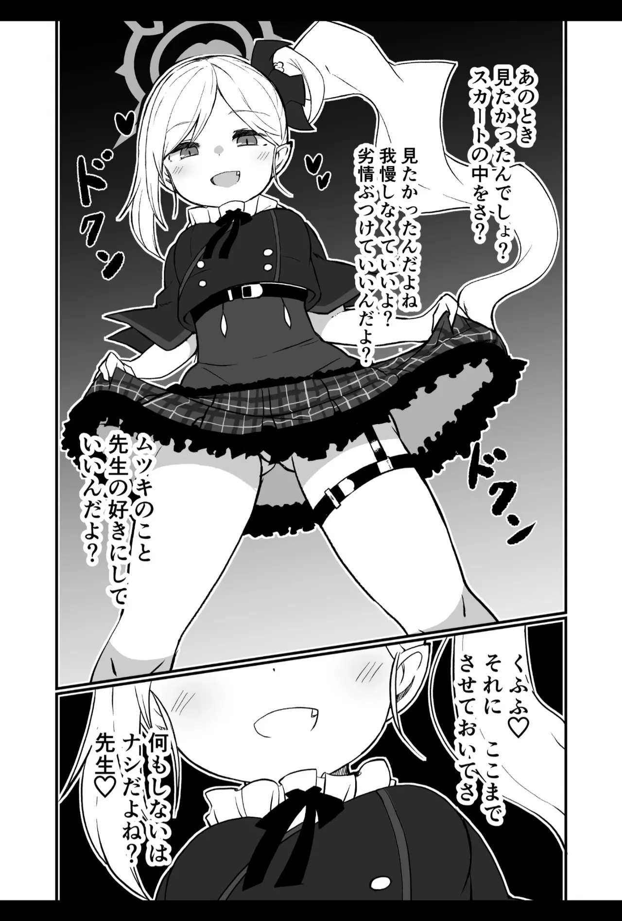 ブルアカ生徒とイチャイチャえっちする本 Page.20