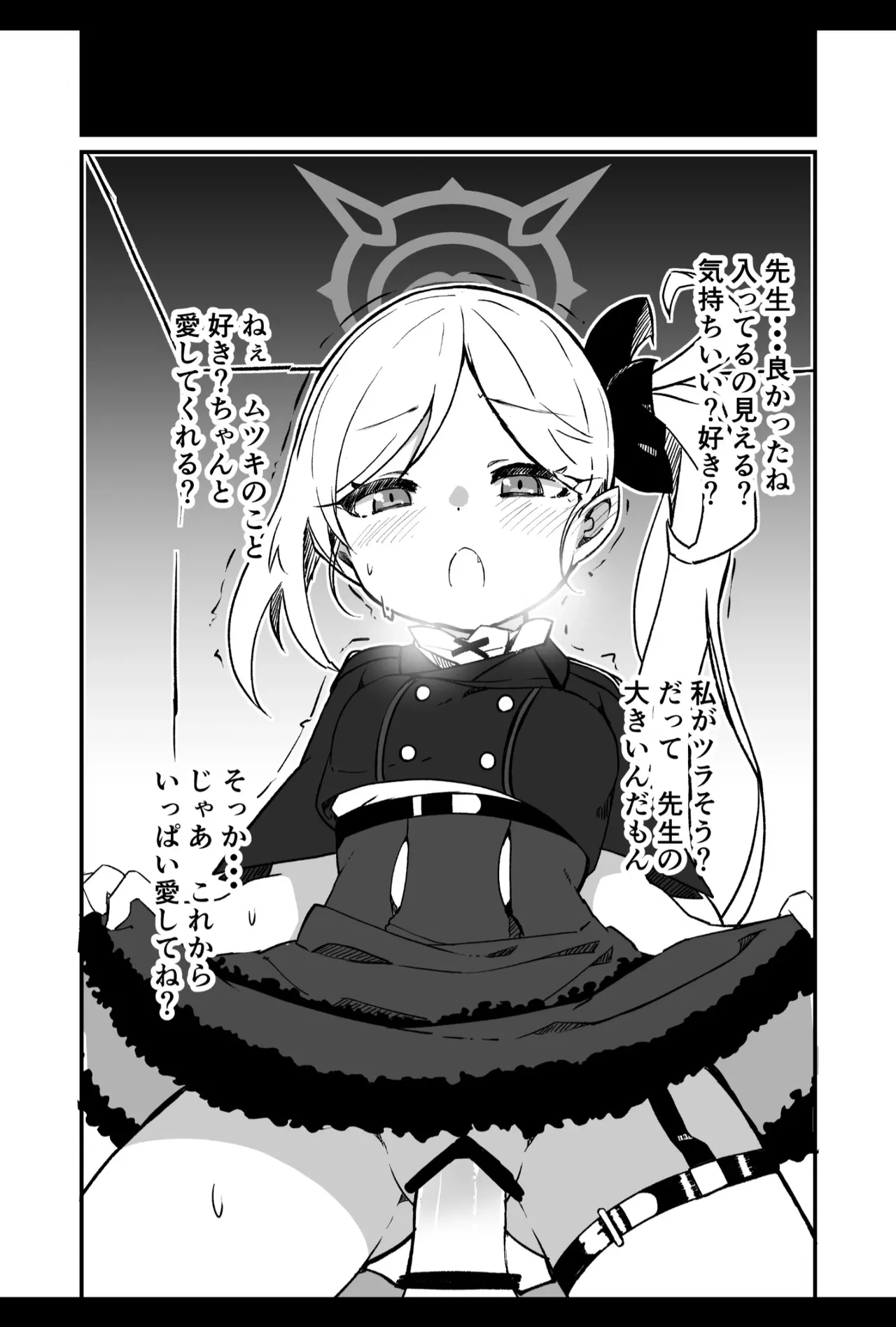 ブルアカ生徒とイチャイチャえっちする本 Page.21