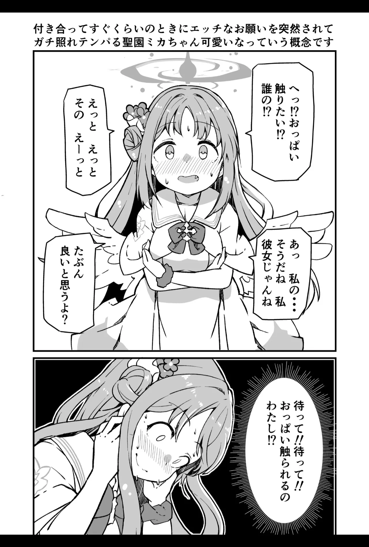 ブルアカ生徒とイチャイチャえっちする本 Page.22