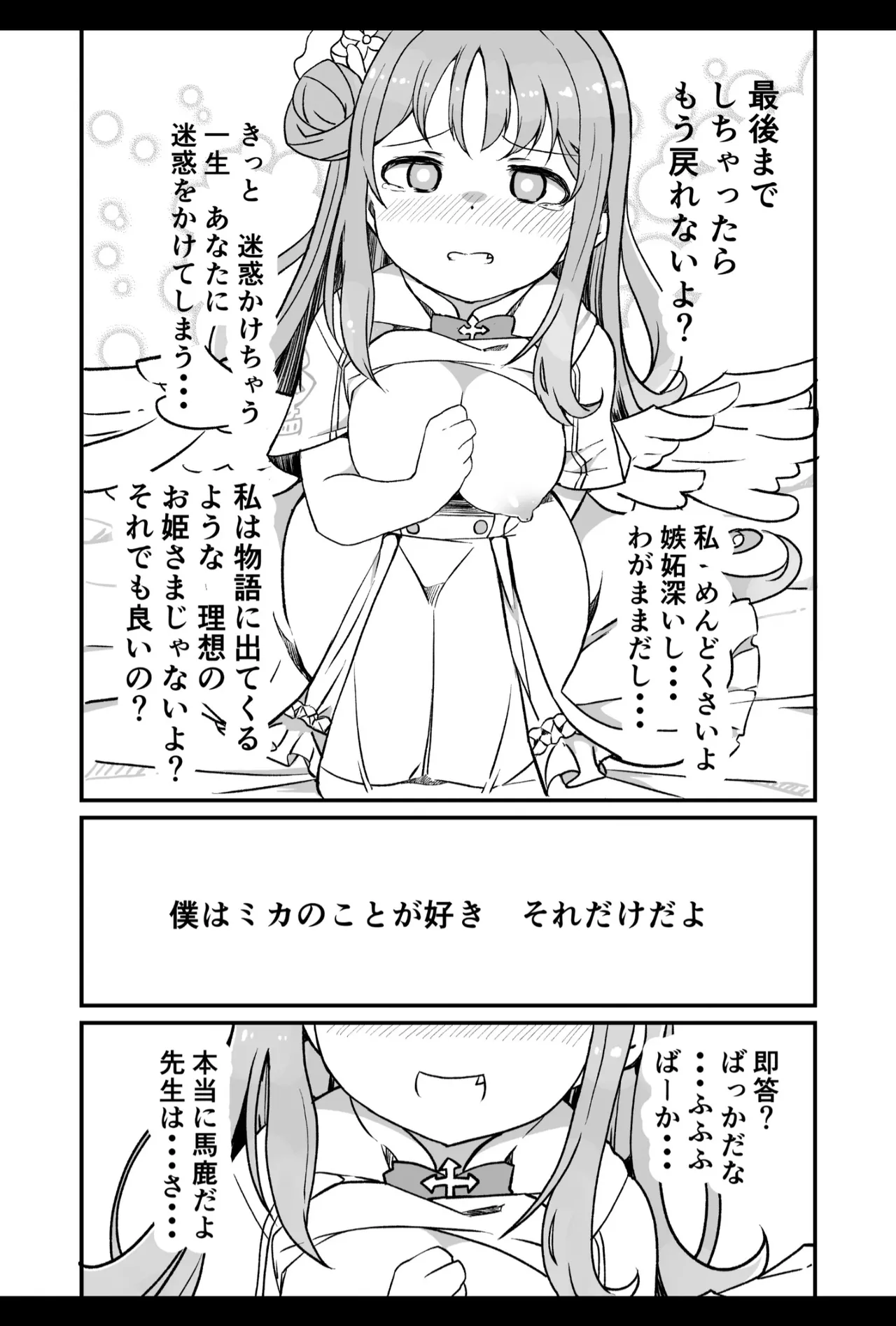 ブルアカ生徒とイチャイチャえっちする本 Page.26