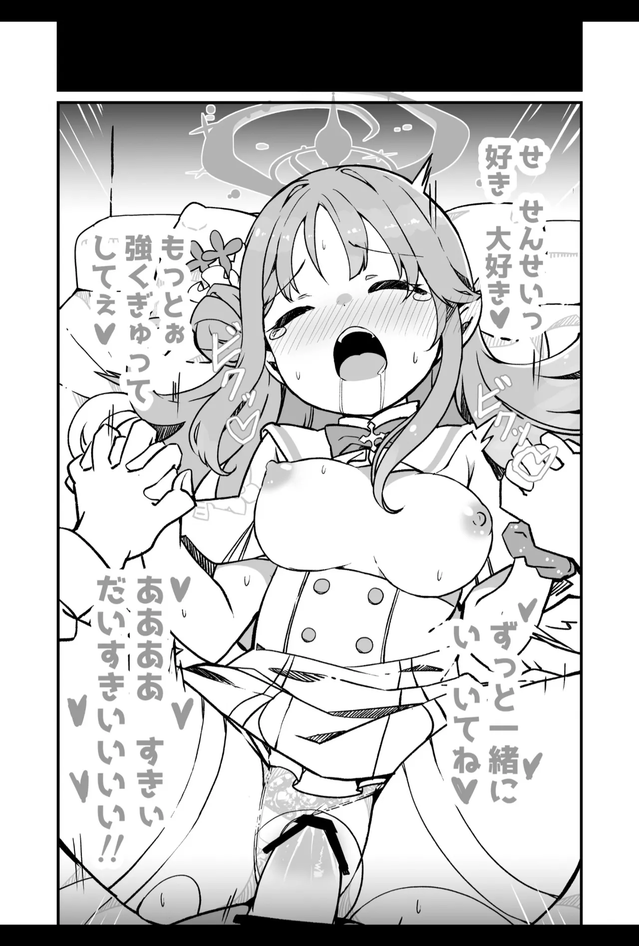 ブルアカ生徒とイチャイチャえっちする本 Page.27