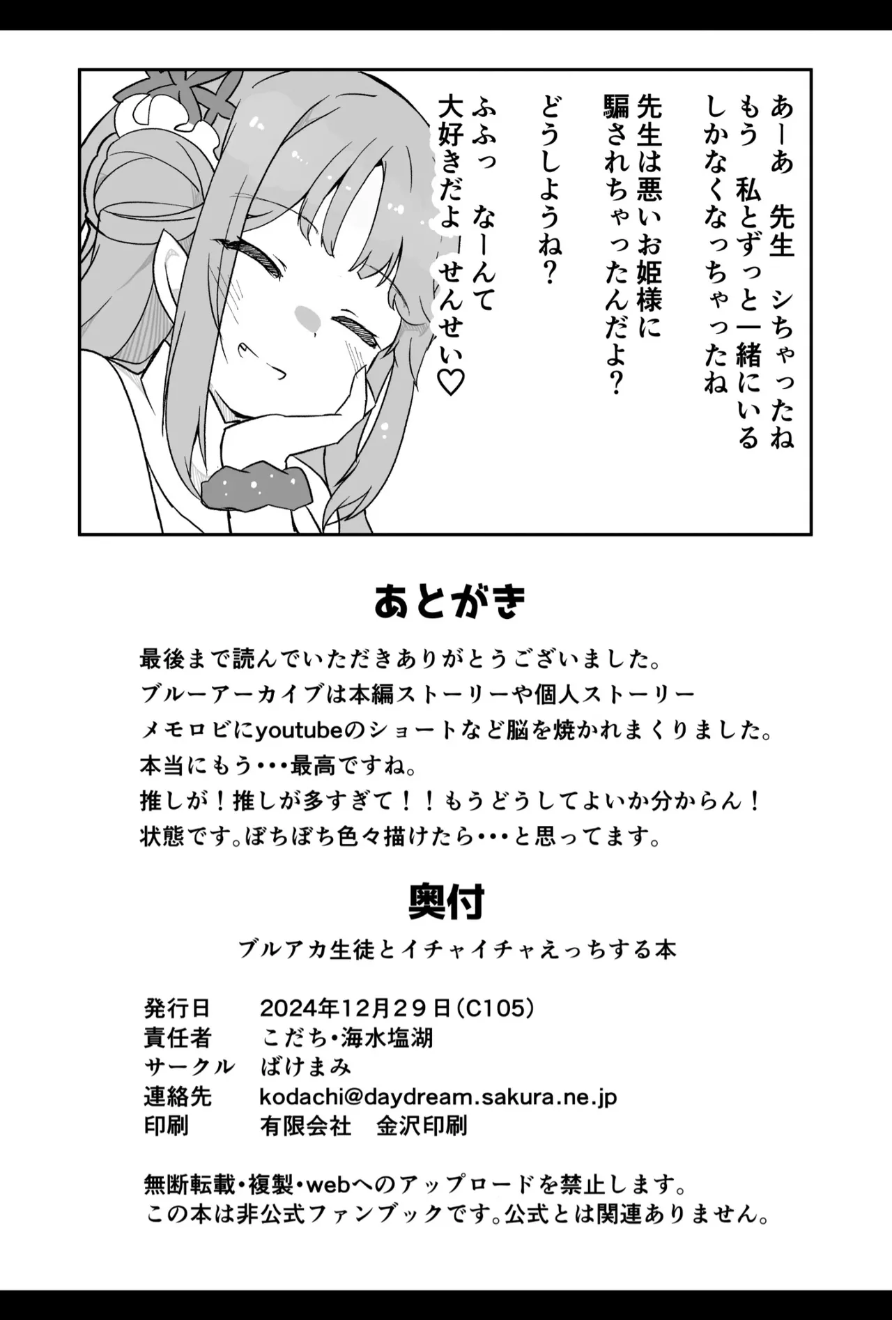ブルアカ生徒とイチャイチャえっちする本 Page.28