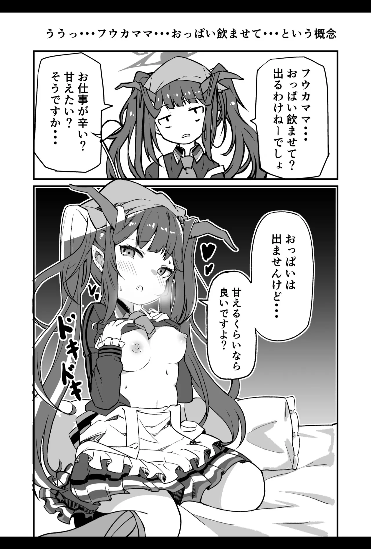 ブルアカ生徒とイチャイチャえっちする本 Page.3