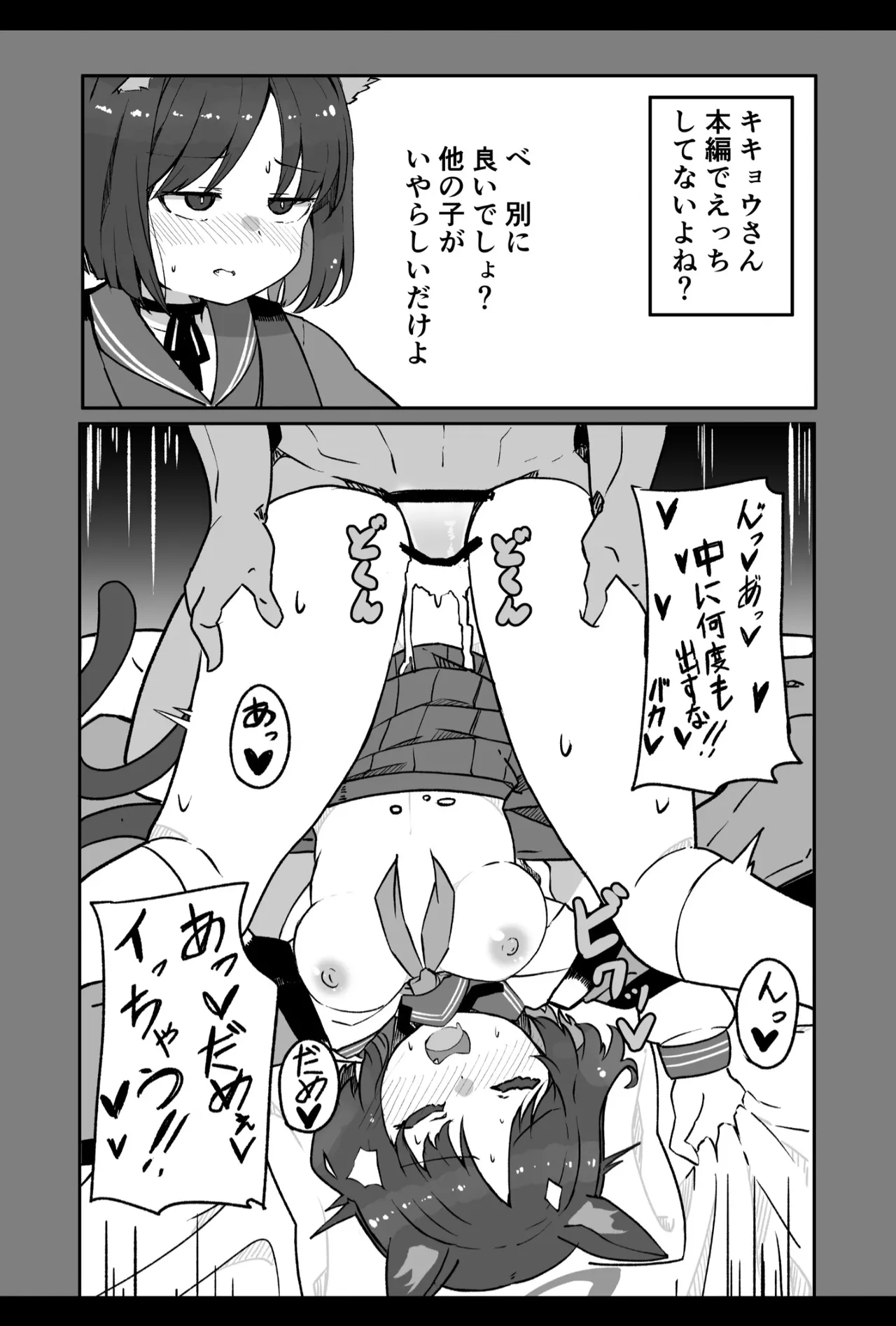 ブルアカ生徒とイチャイチャえっちする本 Page.30