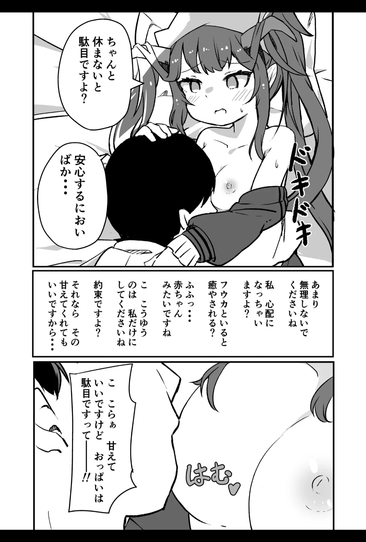 ブルアカ生徒とイチャイチャえっちする本 Page.4