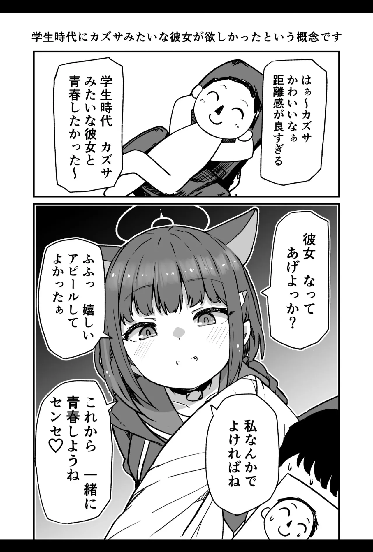 ブルアカ生徒とイチャイチャえっちする本 Page.7