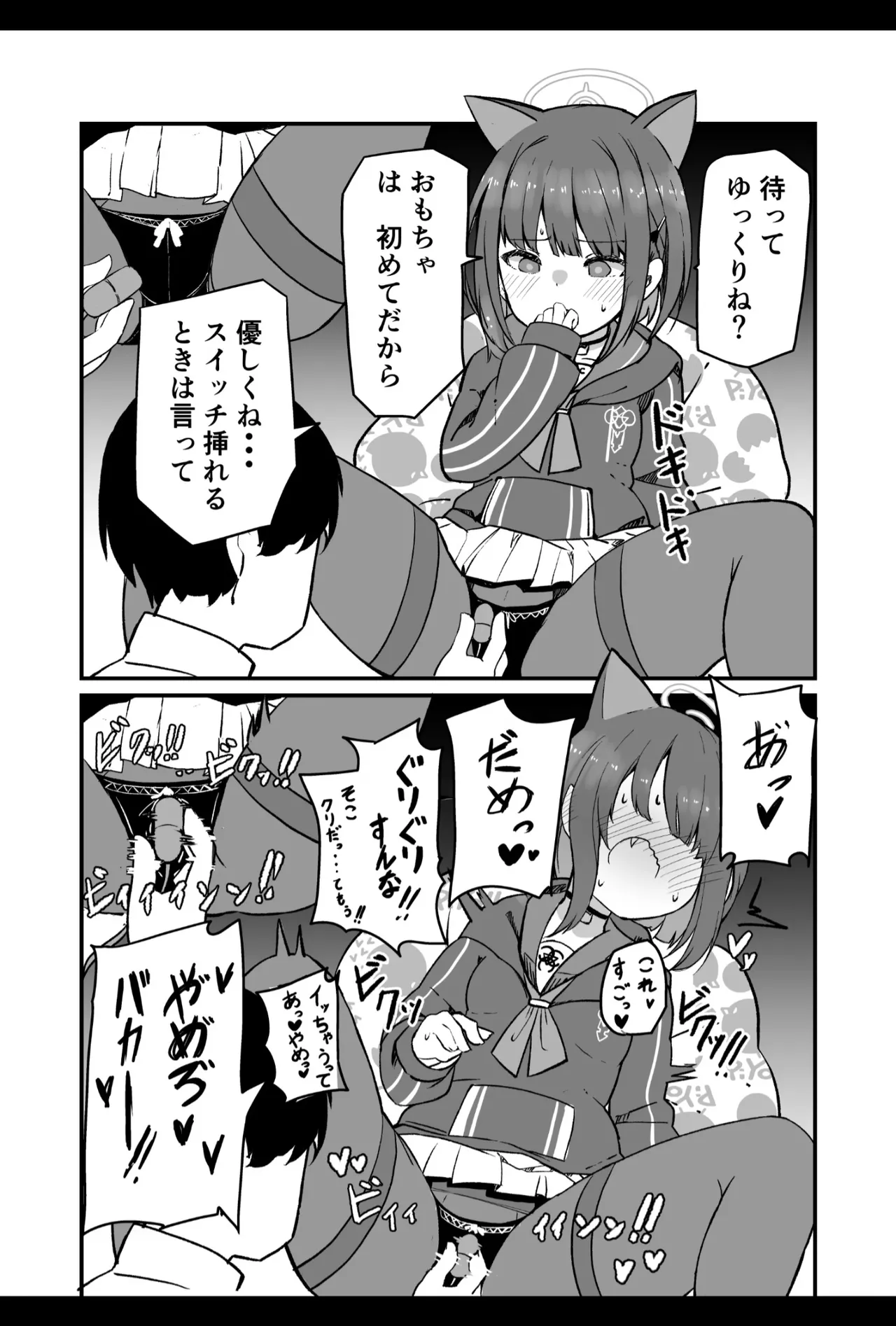 ブルアカ生徒とイチャイチャえっちする本 Page.9