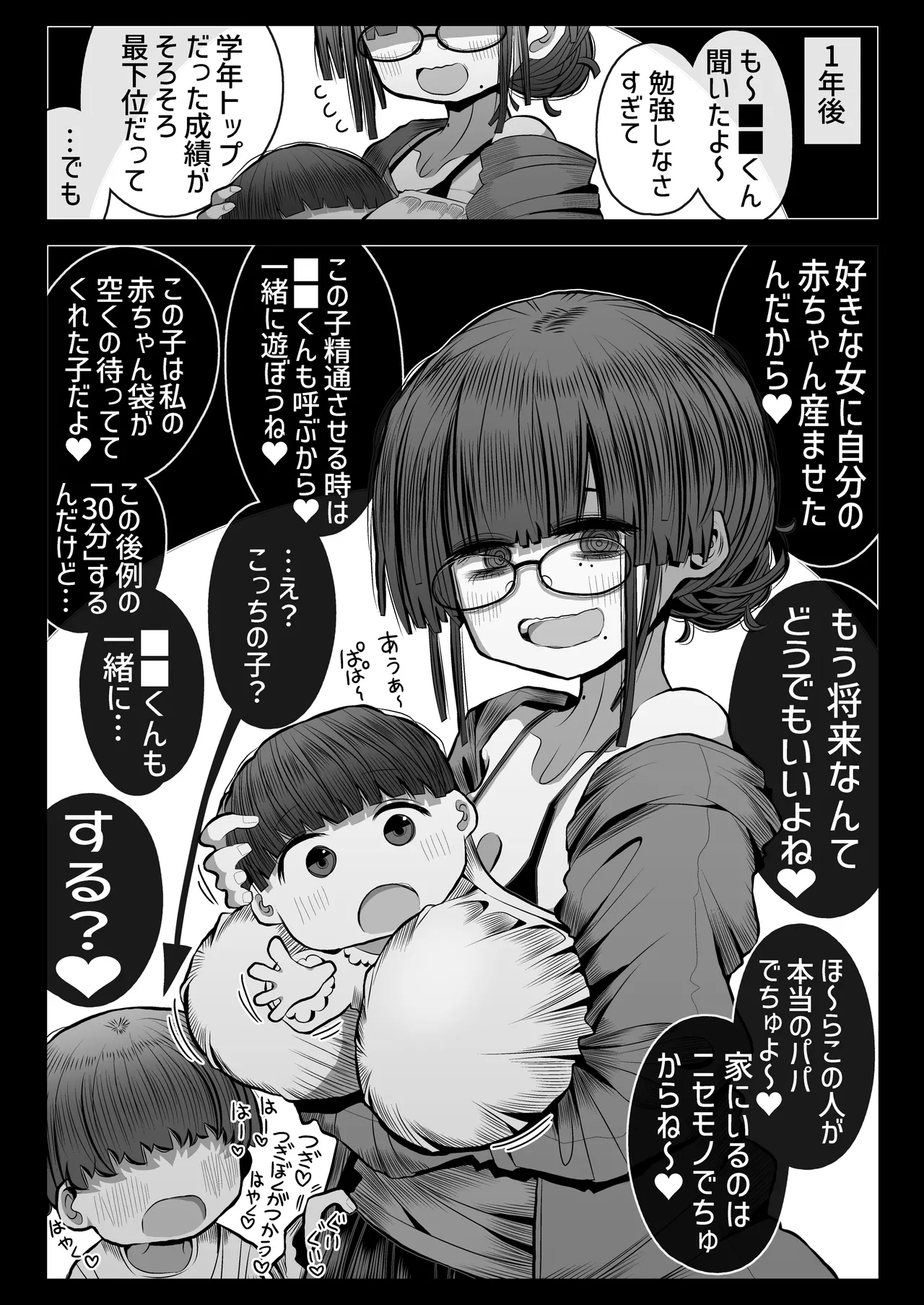 性癖ヤバ爆乳女から「30分だけ好きに射精し放題券」を渡されたせいで正気を失いながら頭くるくるパーぴゅっぴゅをしてしまう童貞達の話 Page.10